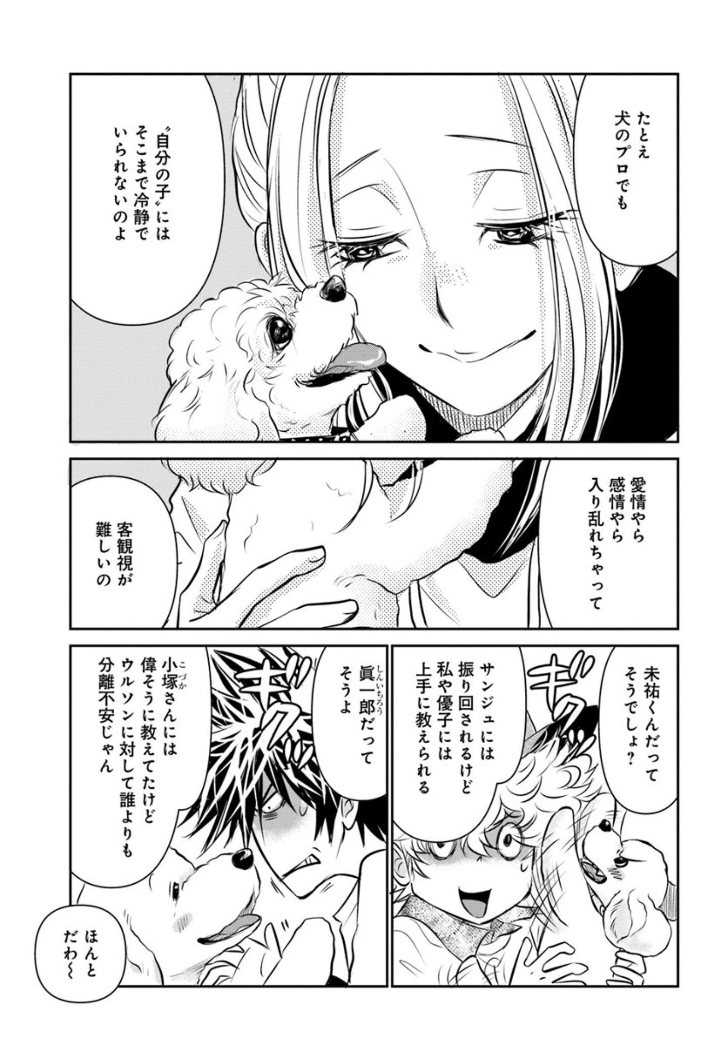 コマンドで食糞防止『DOG SIGNAL（ドッグシグナル）』49話目4/4