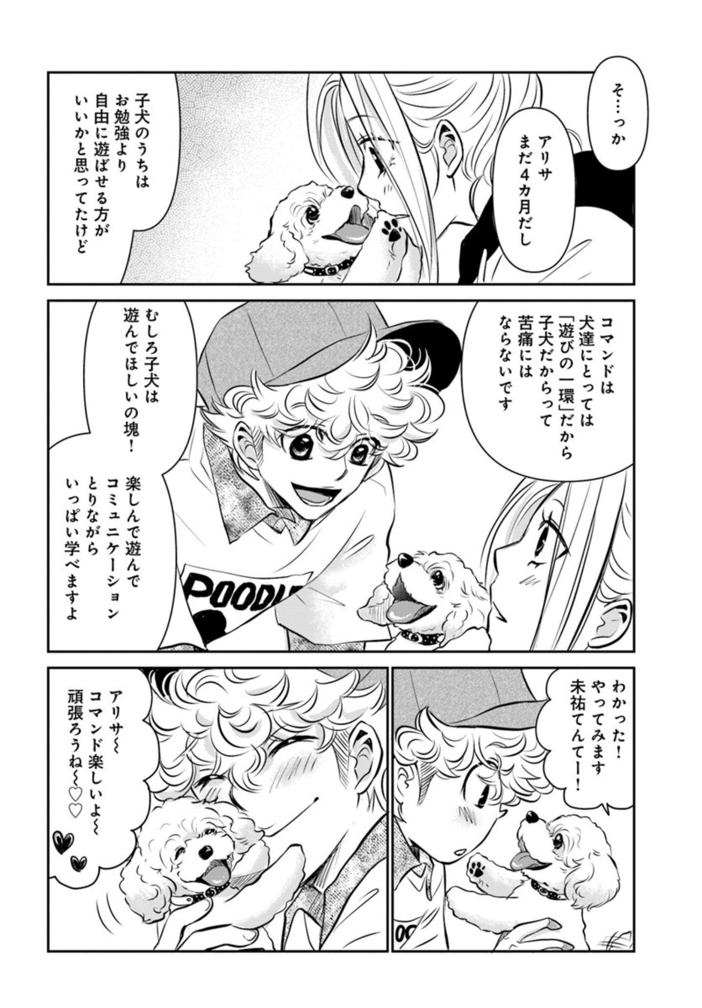 コマンドで食糞防止『DOG SIGNAL（ドッグシグナル）』49話目4/4