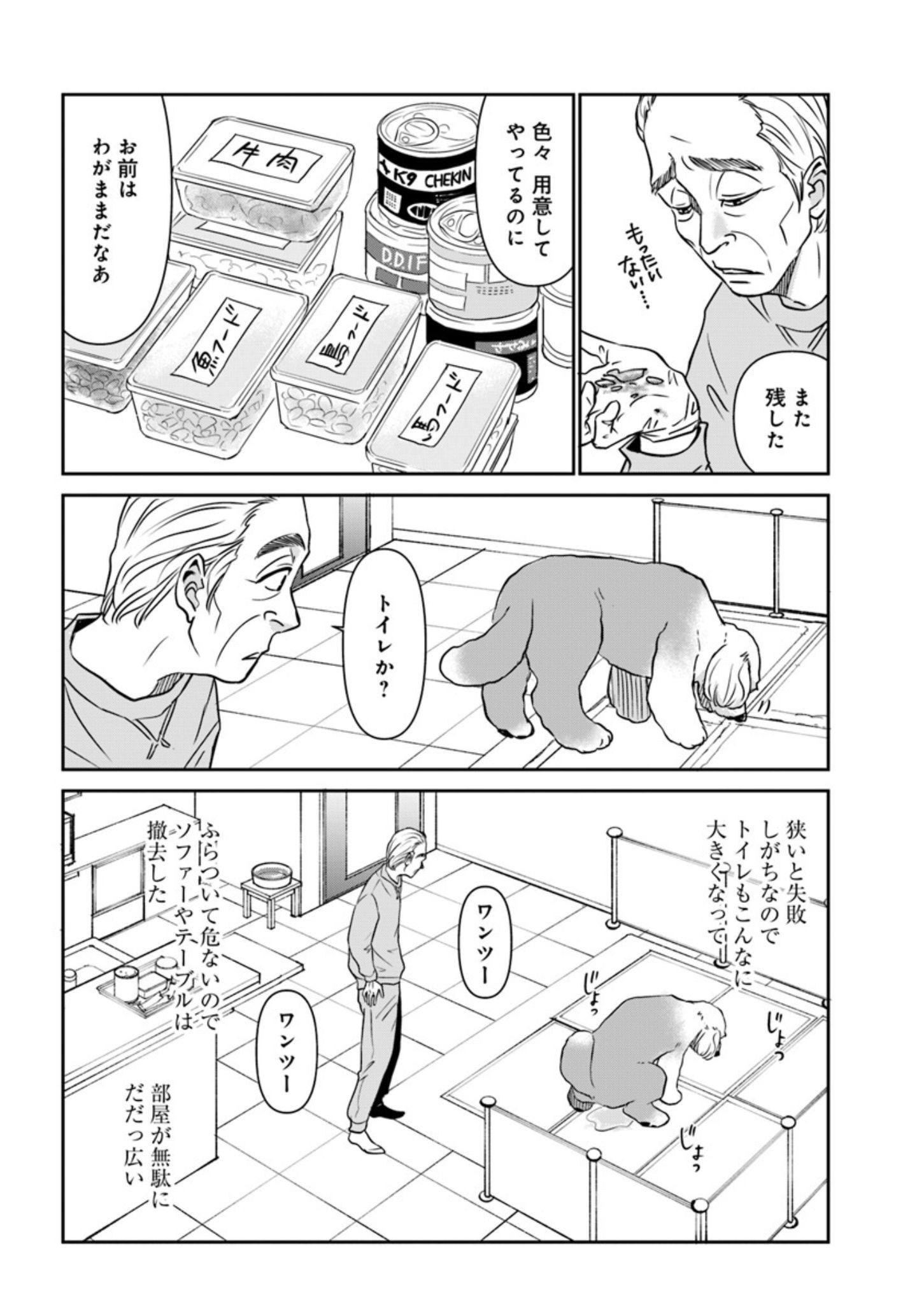 13歳の大型犬の介護生活『DOG SIGNAL（ドッグシグナル）』50話目1/4