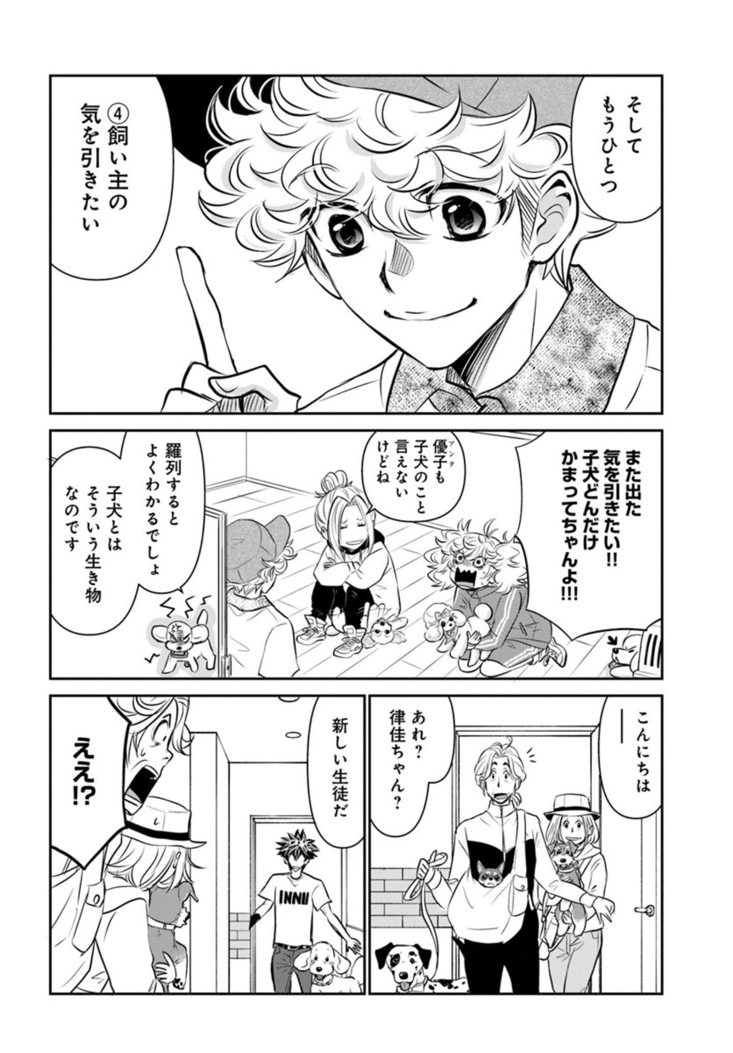 子犬が食糞する理由『DOG SIGNAL（ドッグシグナル）』49話目3/4