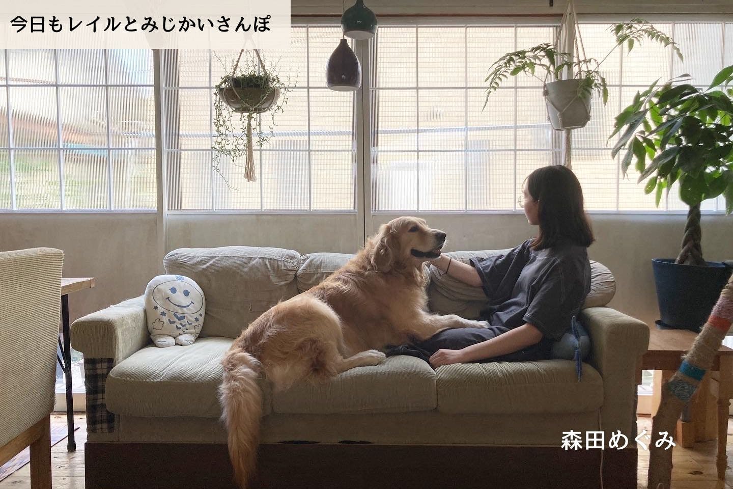 【連載】レイルは娘のことを妹だと思っている｜森田めぐみ｜今日もレイルとみじかいさんぽ