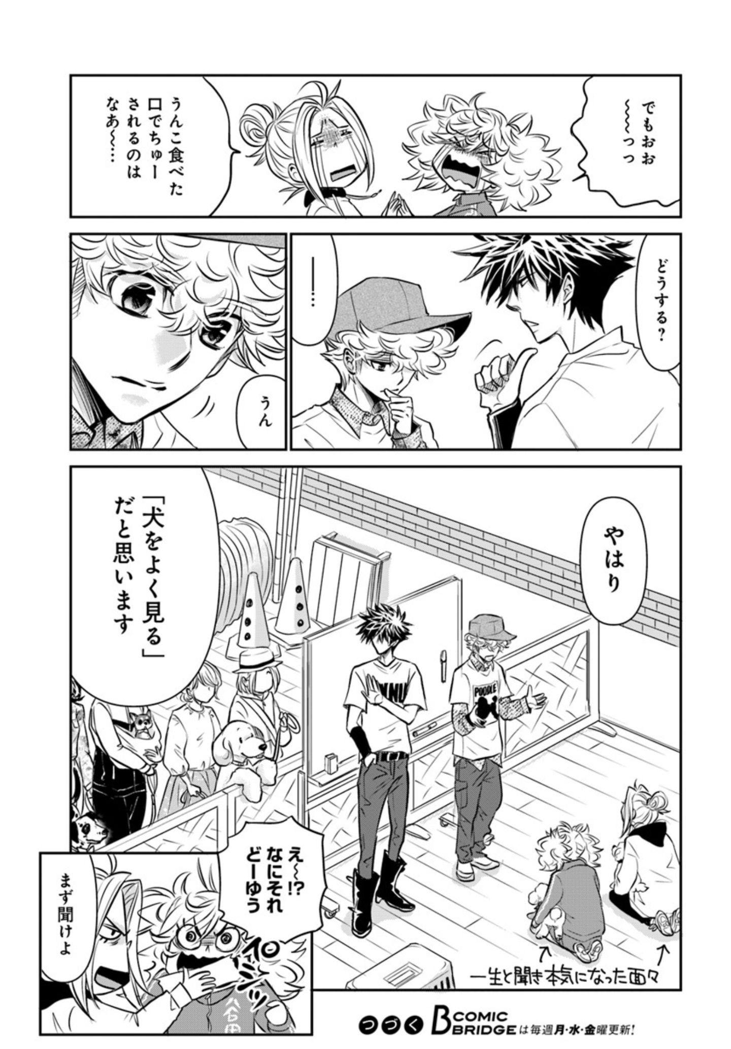 子犬が食糞する理由『DOG SIGNAL（ドッグシグナル）』49話目3/4