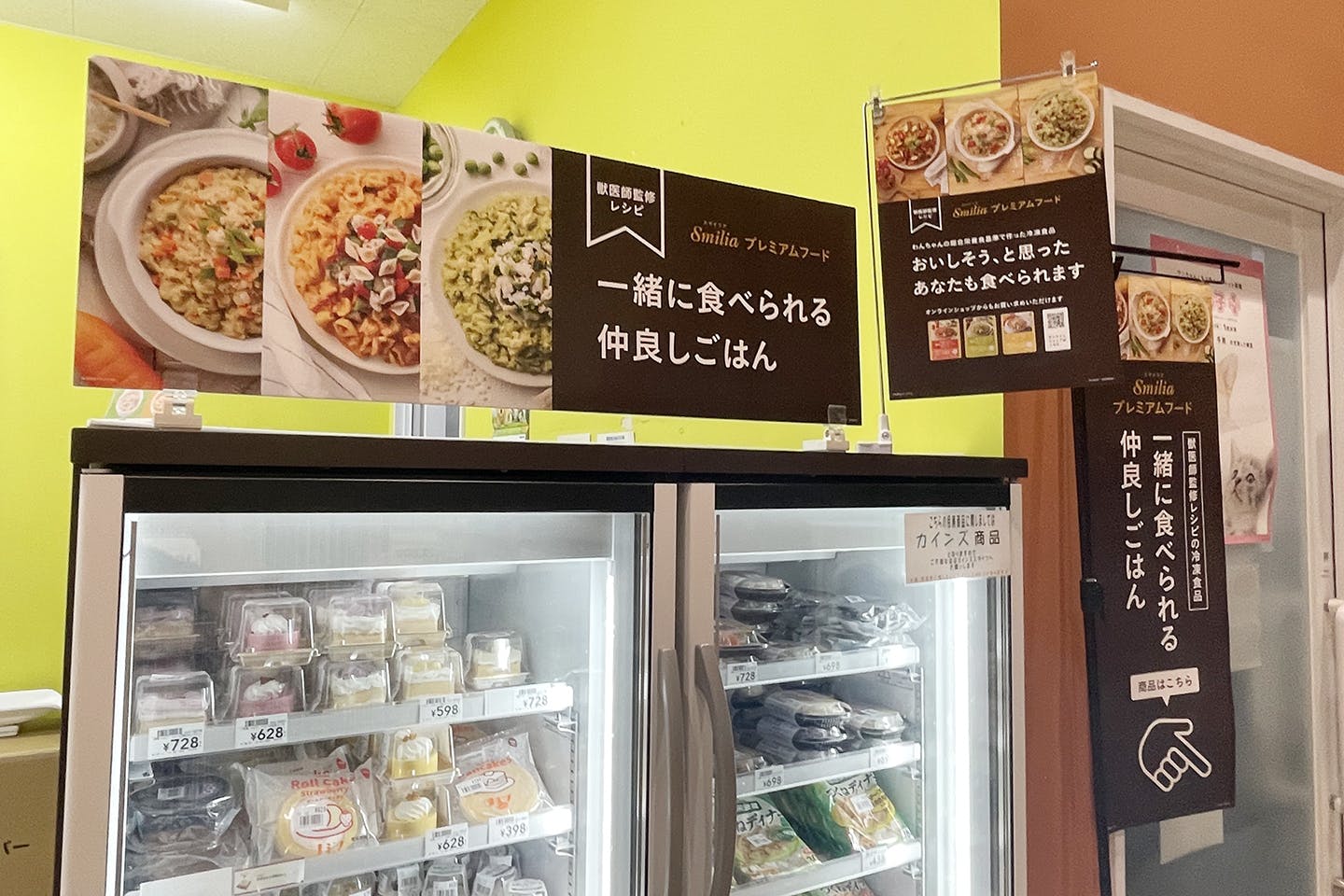 （冷凍）スマイリア 一緒に食べられる仲良しごはん　カインズの店頭にて