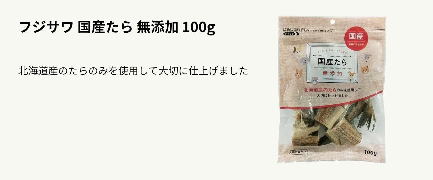 フジサワ 国産たら 無添加 100g フジサワ 国産たら 無添加 100g
