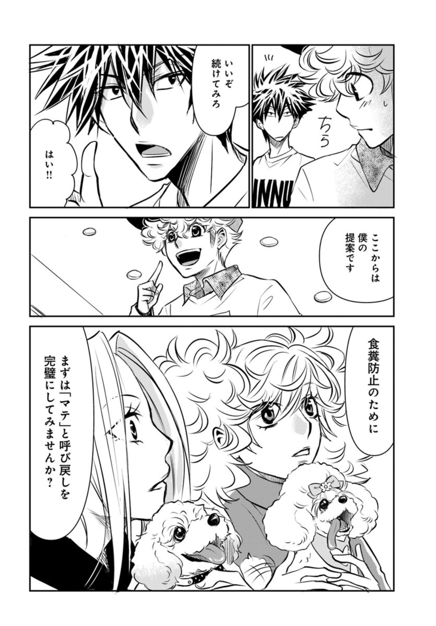 両親の経営する犬舎の実態『DOG SIGNAL(ドッグシグナル)』46話目3/4 コマンドで食糞防止『DOG SIGNAL(ドッグシグナル)』49話目4/4
