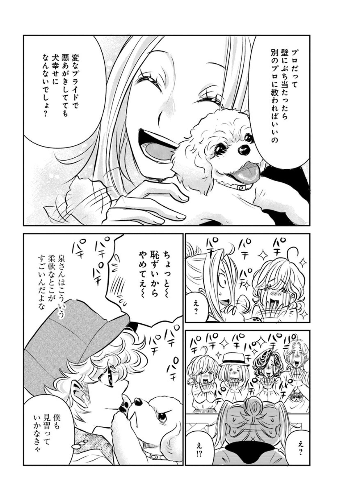 コマンドで食糞防止『DOG SIGNAL（ドッグシグナル）』49話目4/4