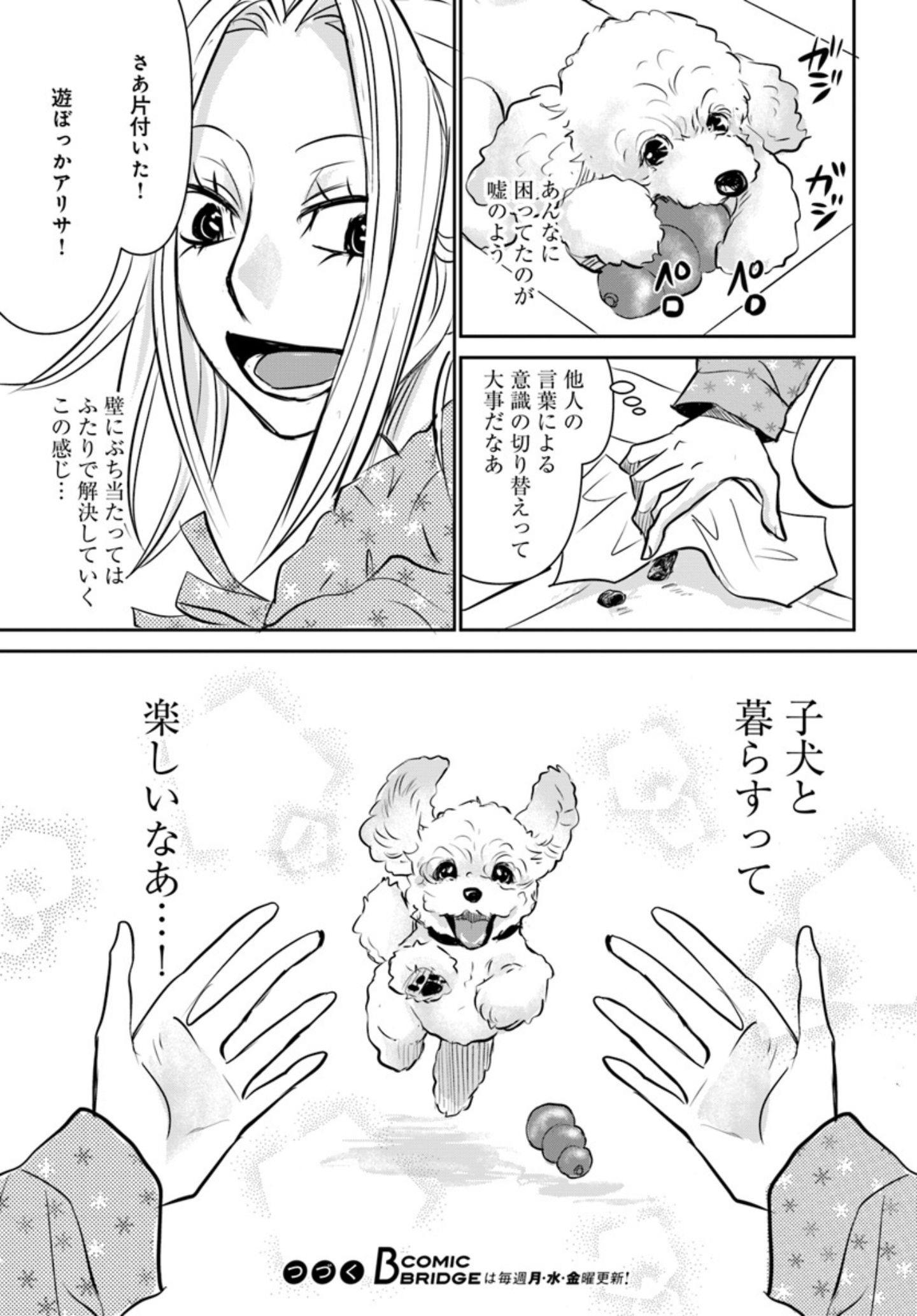 コマンドで食糞防止『DOG SIGNAL（ドッグシグナル）』49話目4/4