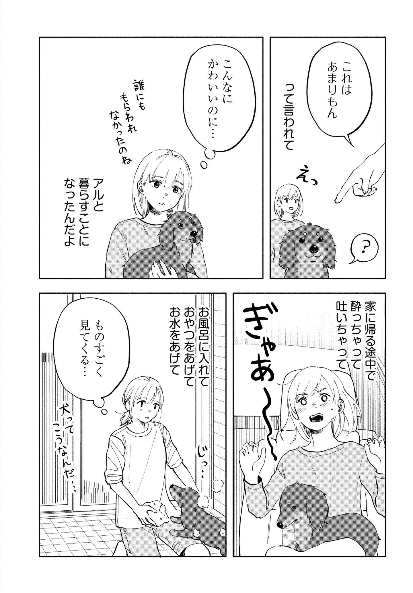 13歳の大型犬の介護生活『DOG SIGNAL(ドッグシグナル)』50話目1/4 最愛のきみへ。 漫画『アルへ』