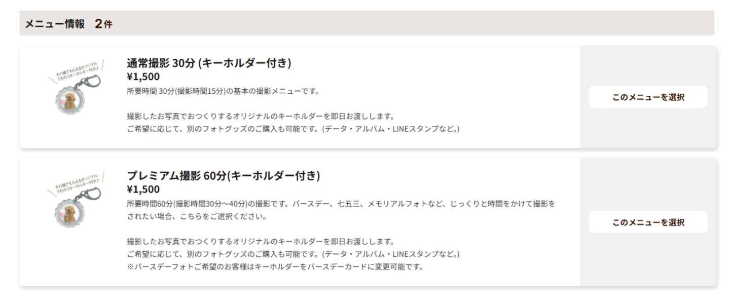 カインズの『エステカーサ ペットフォトスタジオ』撮影プラン