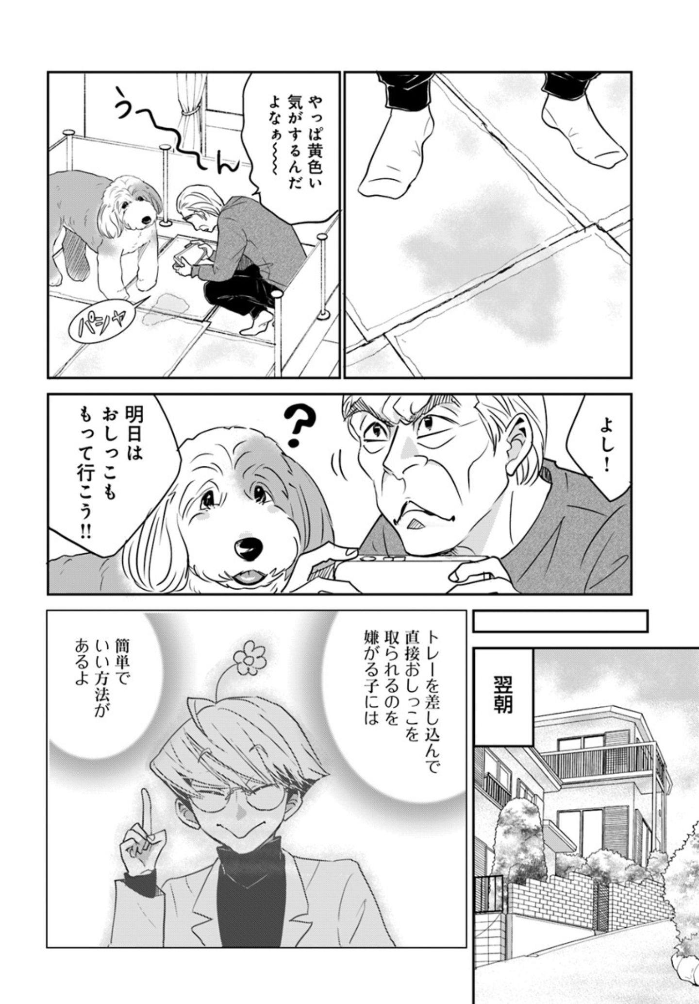 漫画『DOG SIGNAL（ドッグシグナル）』50話目3/4 シニア犬、病院での
