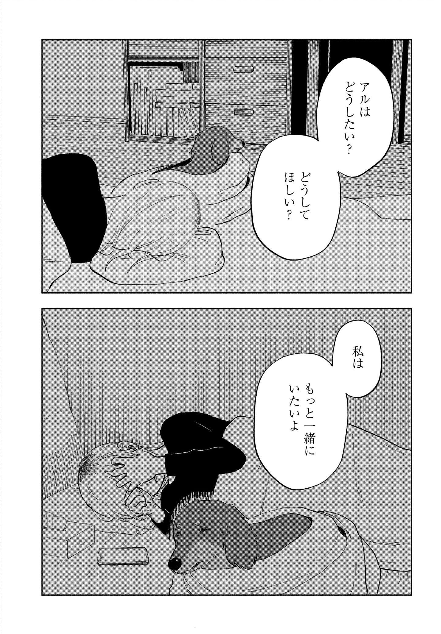 最愛のきみへ。 漫画『アルへ』 最愛のきみへ。 漫画『アルへ』
