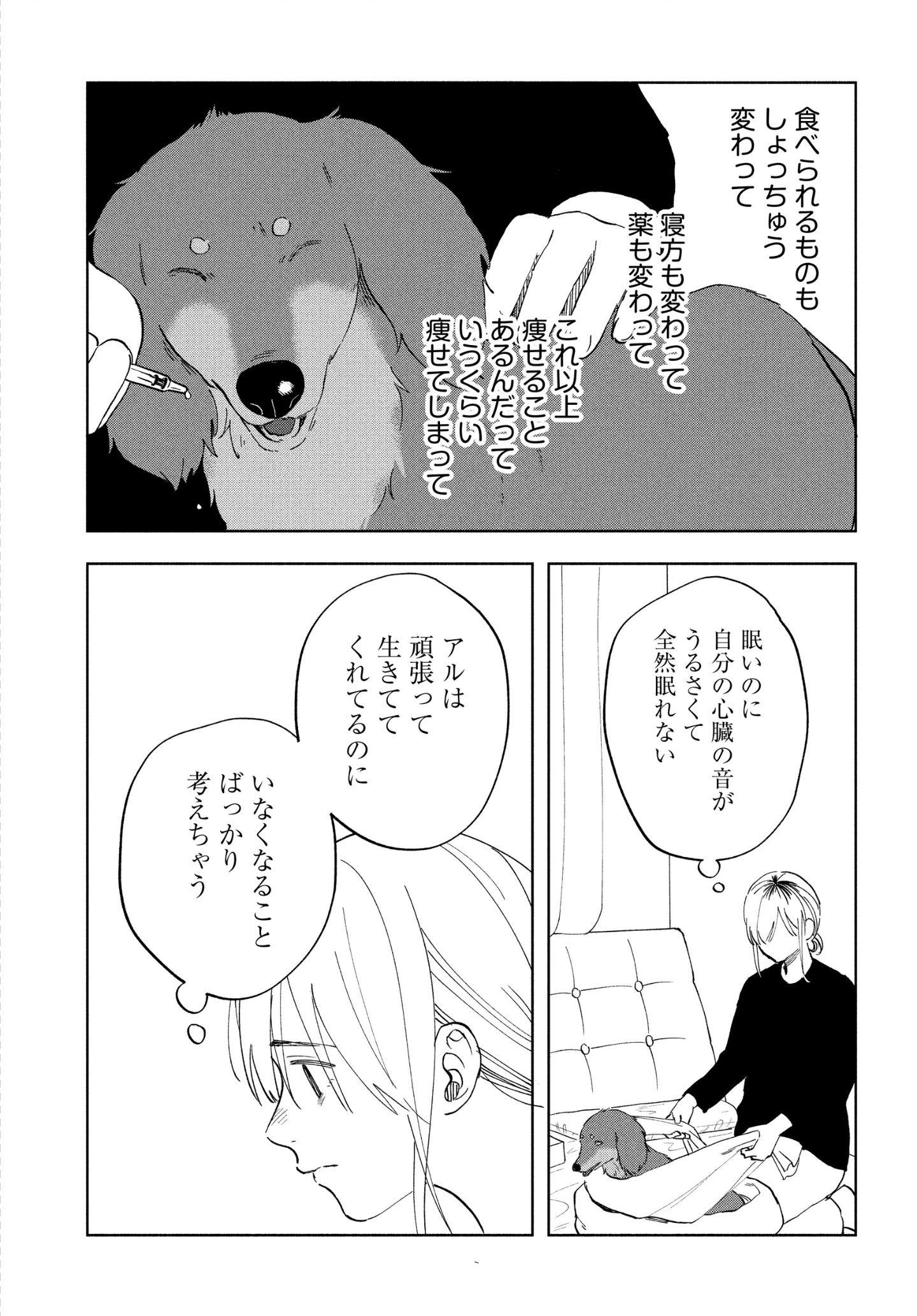 最愛のきみへ。 漫画『アルへ』 最愛のきみへ。 漫画『アルへ』
