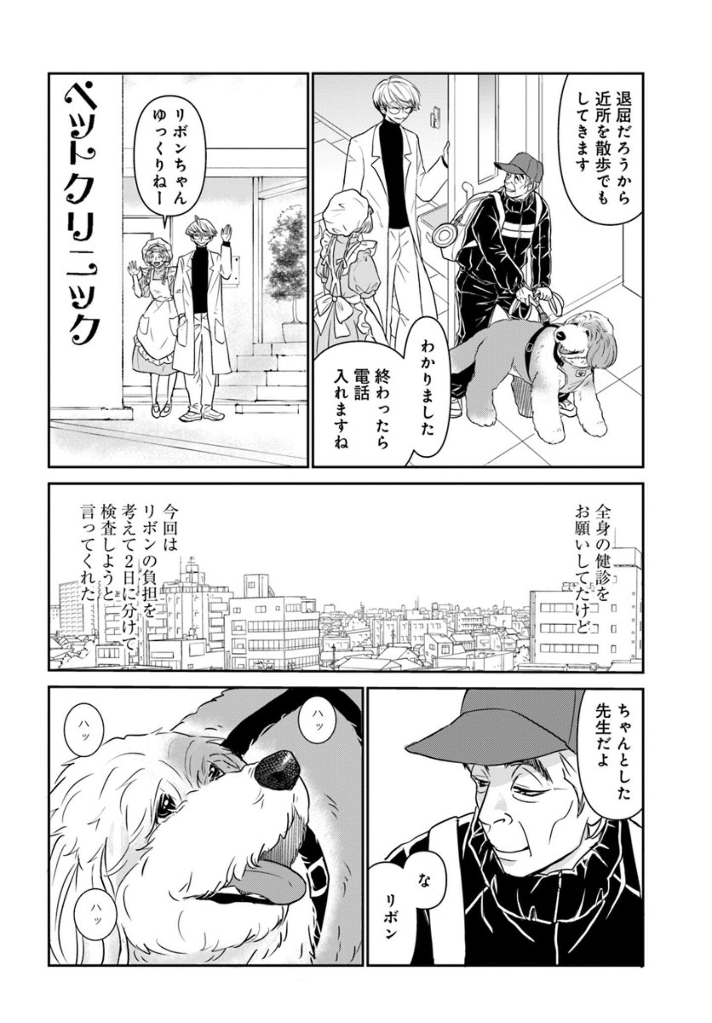 漫画『DOG SIGNAL（ドッグシグナル）』50話目3/4 シニア犬、病院での