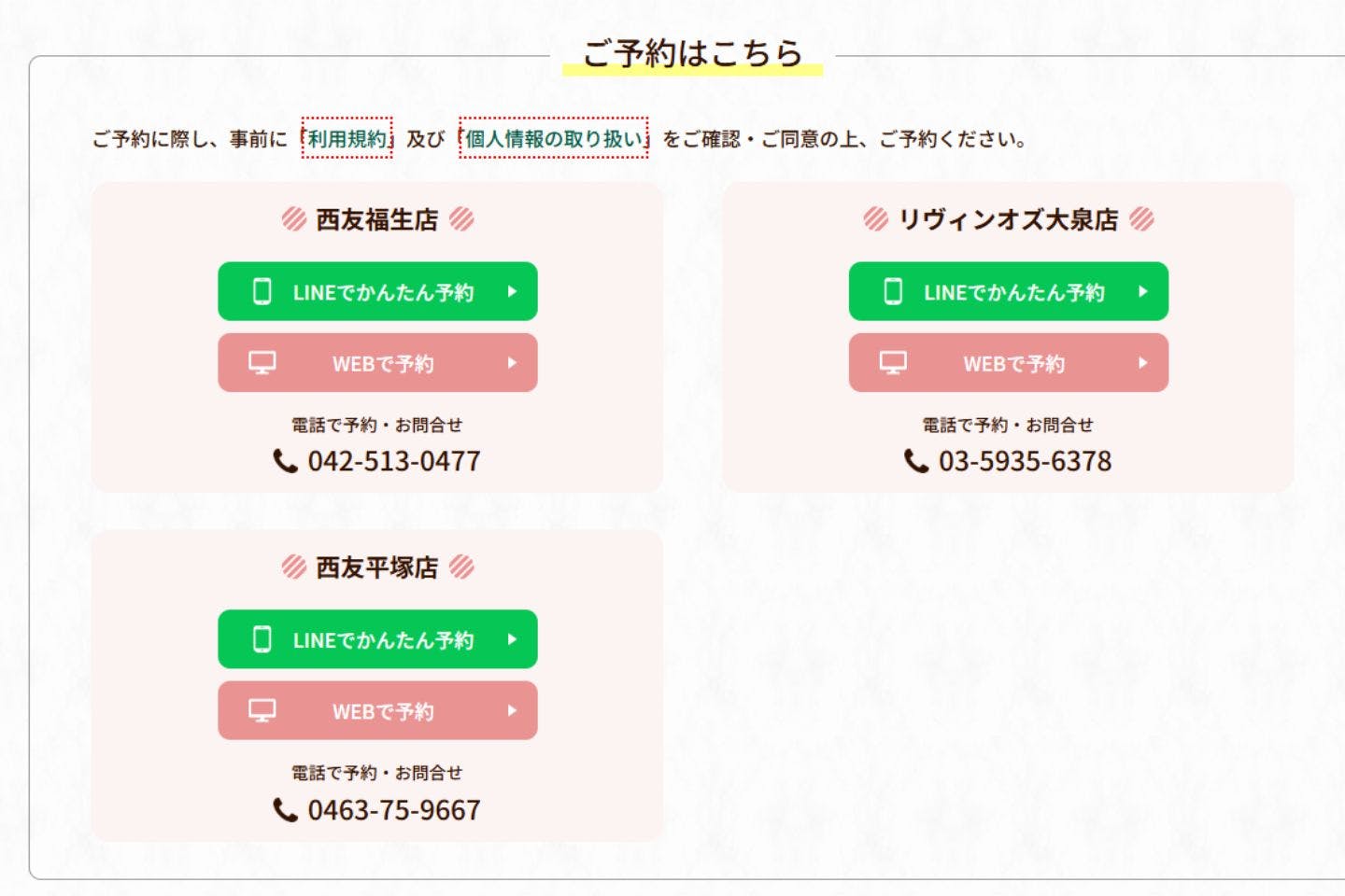 カインズの『エステカーサ ペットフォトスタジオ』予約方法
