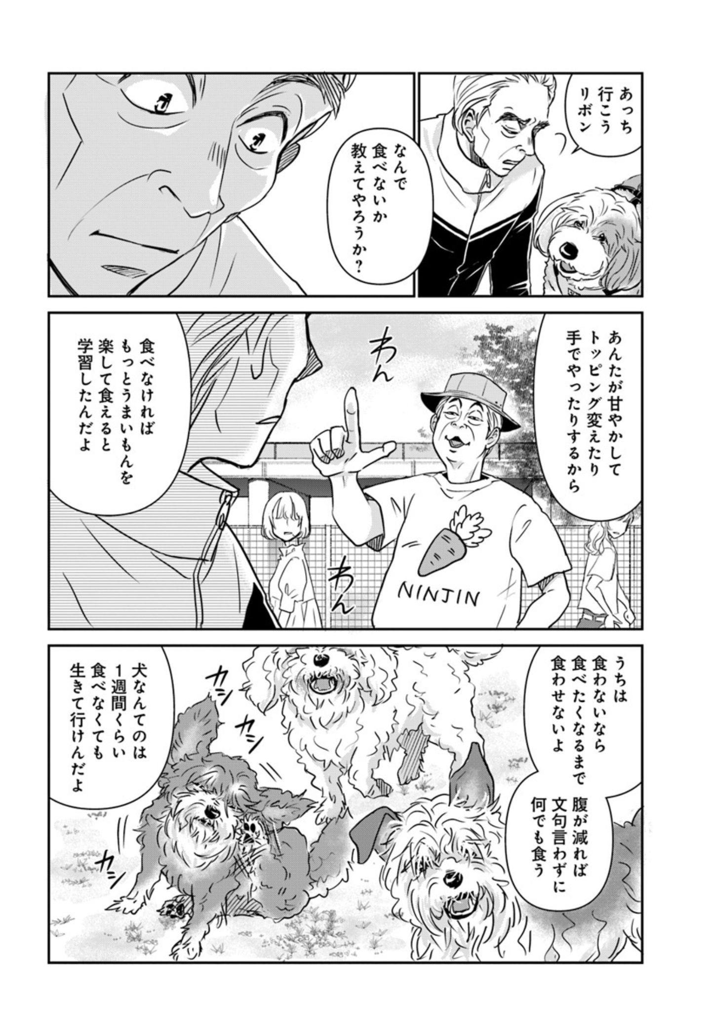 自称ベテラン飼い主が指摘『DOG SIGNAL（ドッグシグナル）』50話目2/4