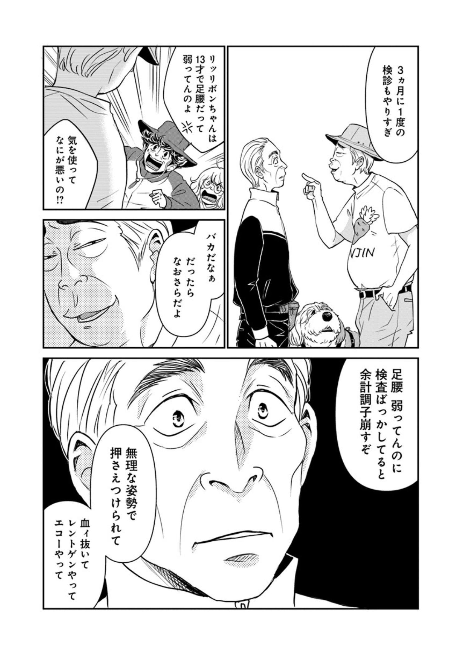 両親の経営する犬舎の実態『DOG SIGNAL(ドッグシグナル)』46話目3/4 自称ベテラン飼い主が指摘『DOG SIGNAL(ドッグシグナル)』50話目2/4