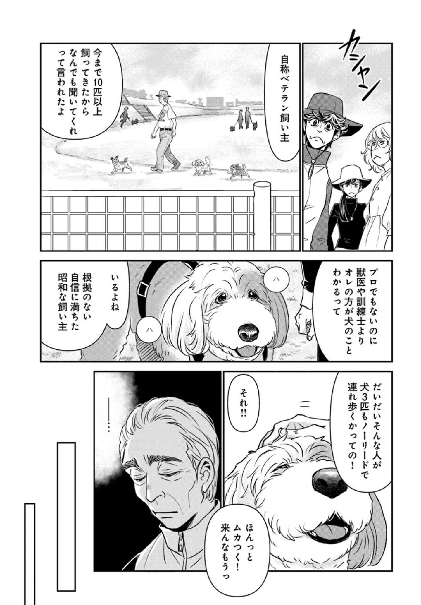 両親の経営する犬舎の実態『DOG SIGNAL(ドッグシグナル)』46話目3/4 自称ベテラン飼い主が指摘『DOG SIGNAL(ドッグシグナル)』50話目2/4