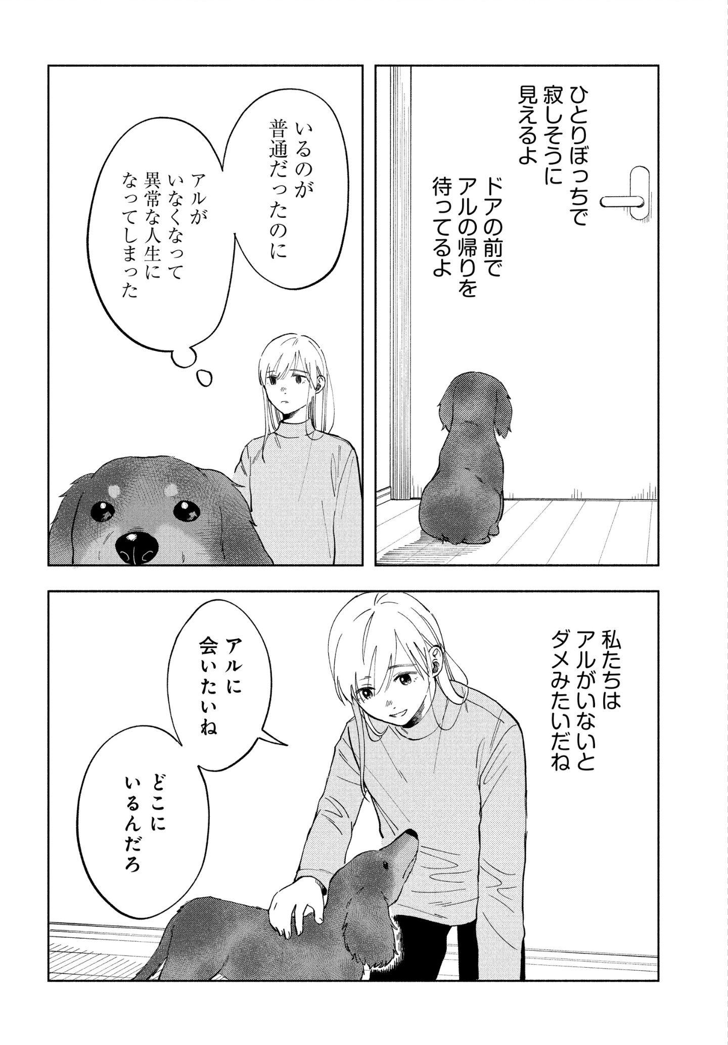 最愛のきみへ。 漫画『アルへ』 最愛のきみへ。 漫画『アルへ』
