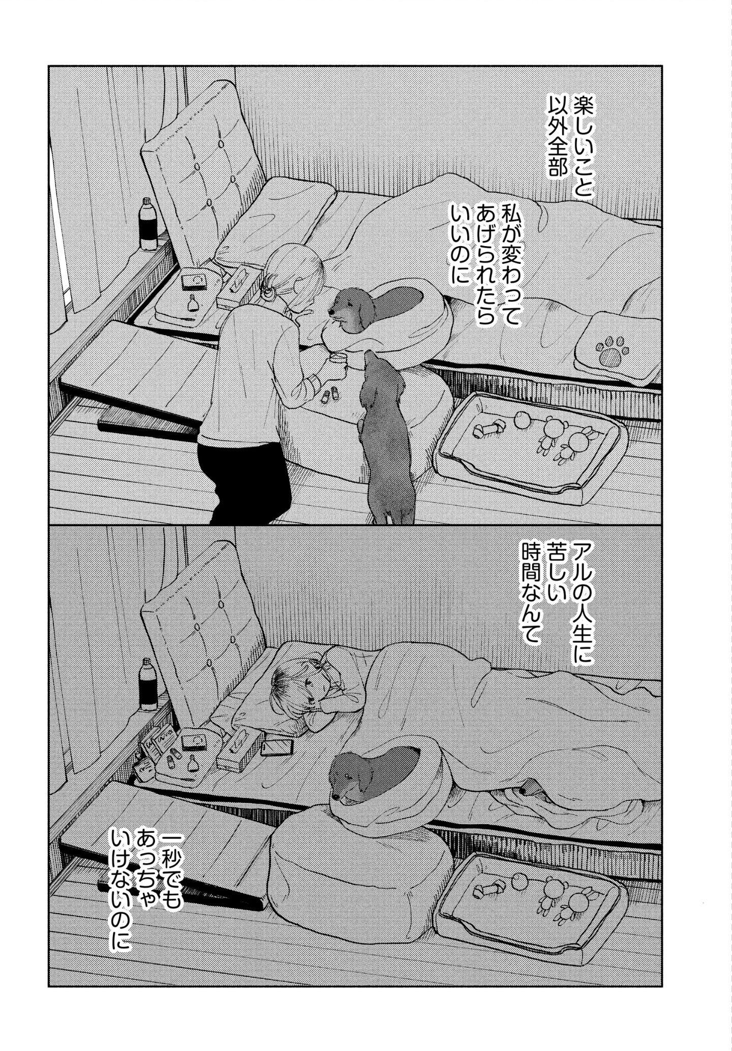 最愛のきみへ。 漫画『アルへ』 最愛のきみへ。 漫画『アルへ』