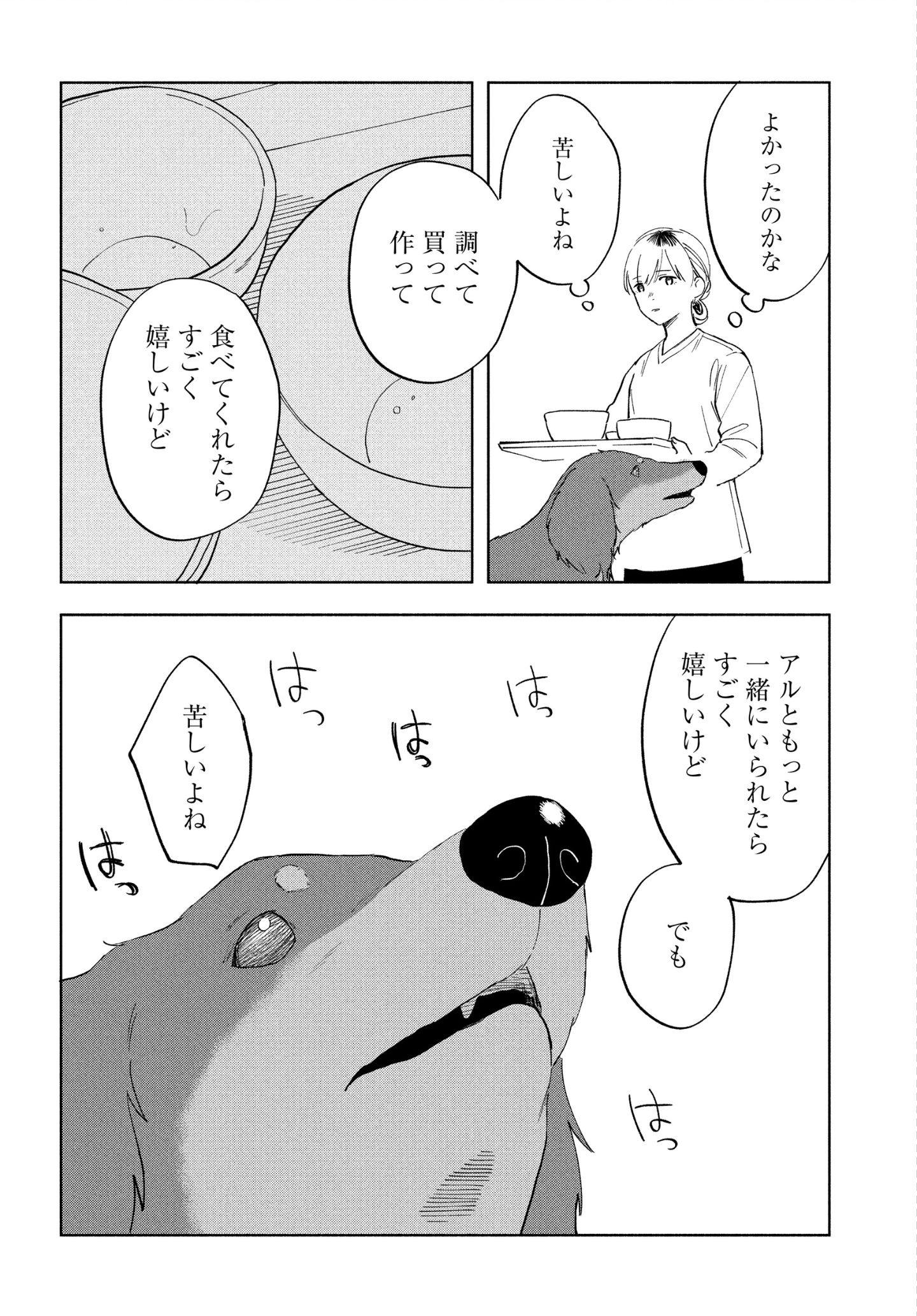 最愛のきみへ。 漫画『アルへ』 最愛のきみへ。 漫画『アルへ』