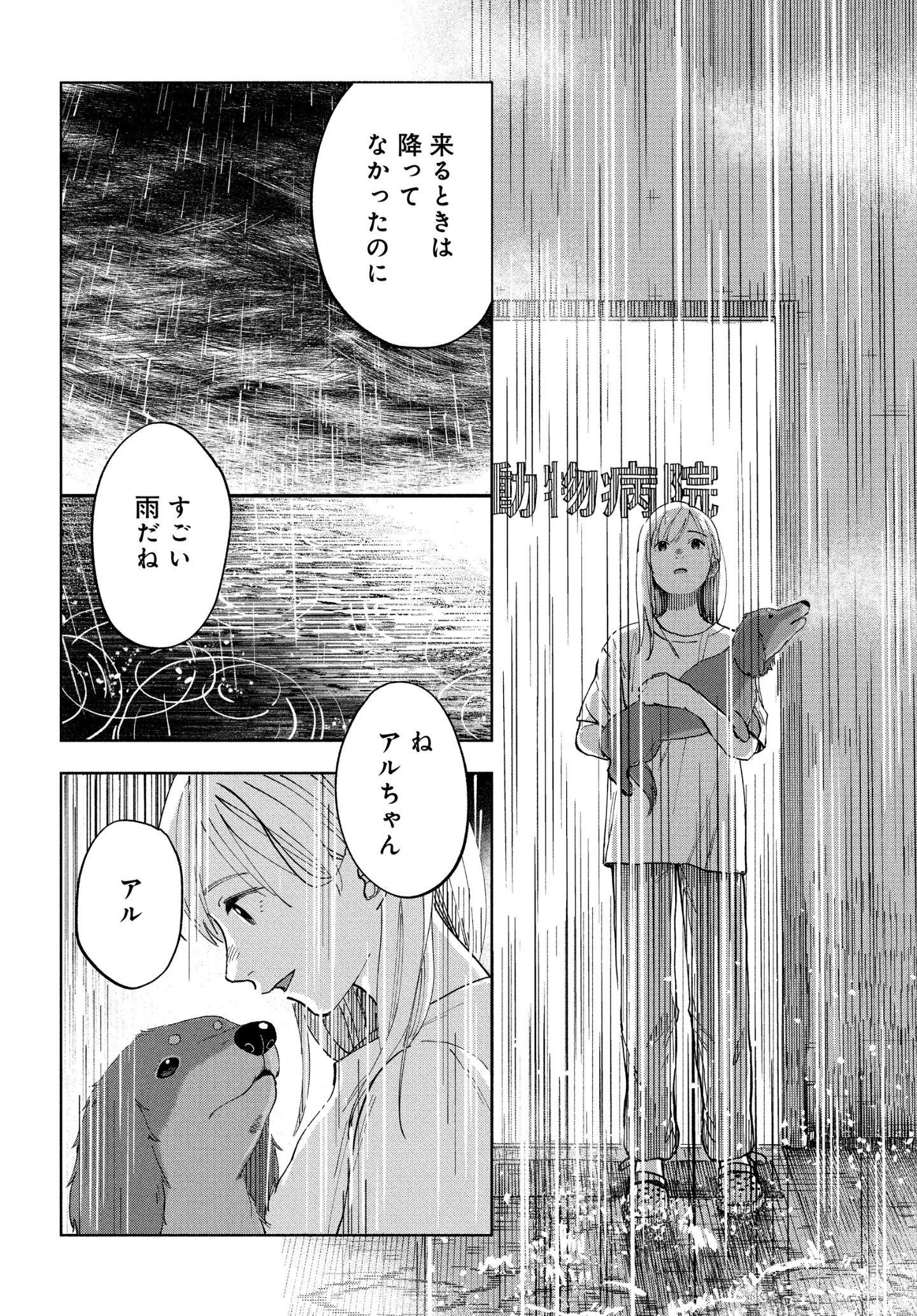 大好きな愛犬へ贈る、読み切り漫画『アルへ』作者：あるた梨沙