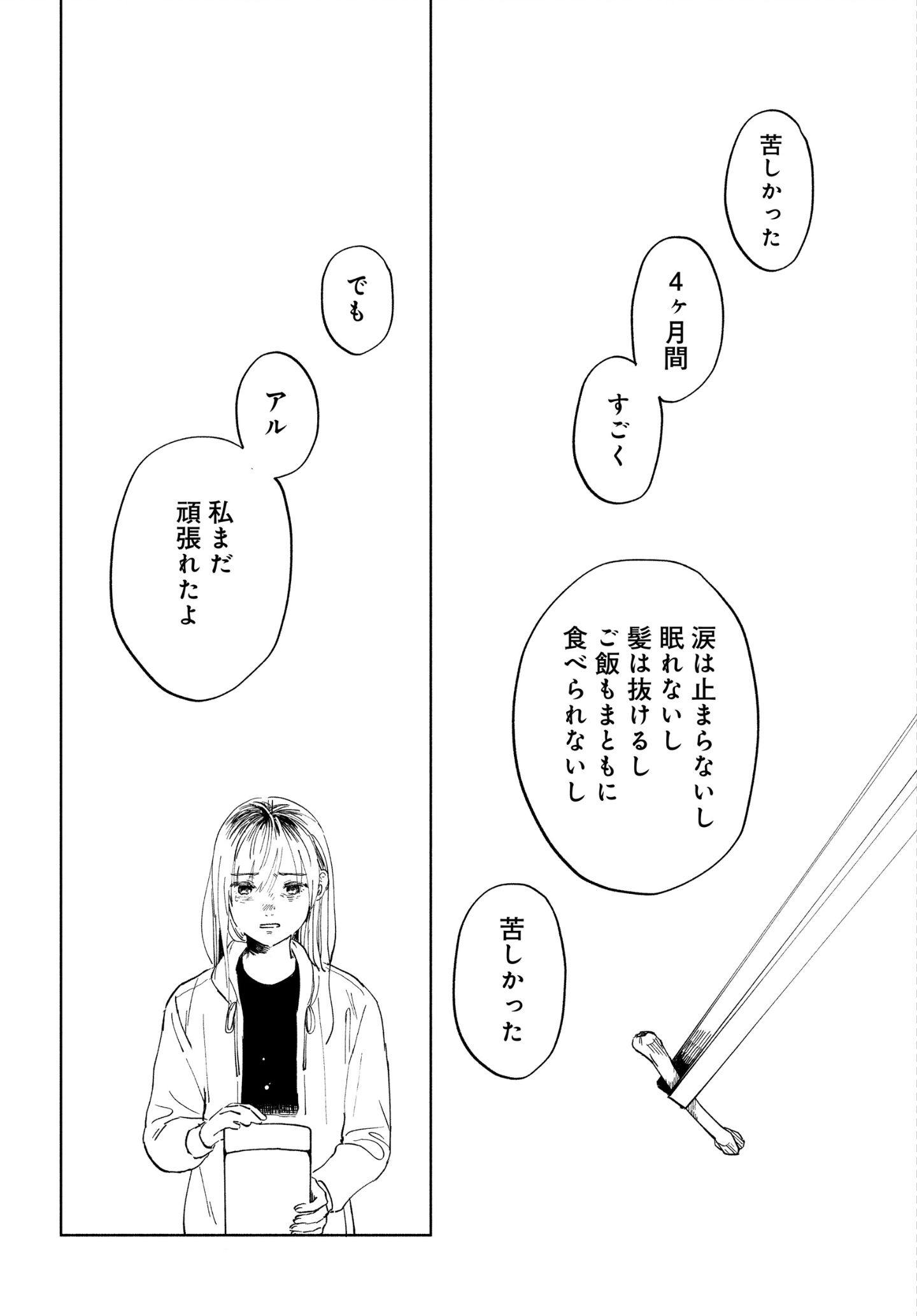 最愛のきみへ。 漫画『アルへ』 最愛のきみへ。 漫画『アルへ』