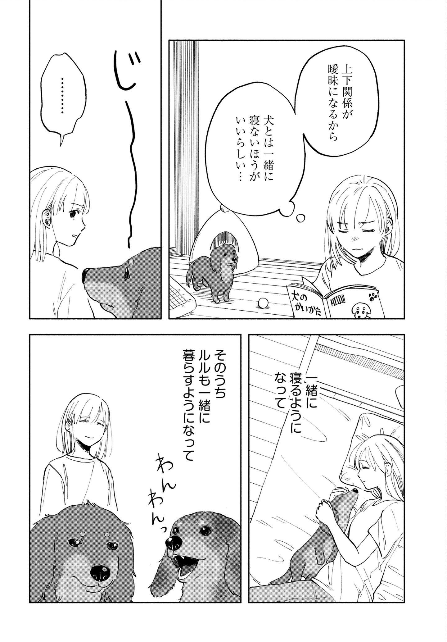 13歳の大型犬の介護生活『DOG SIGNAL(ドッグシグナル)』50話目1/4 最愛のきみへ。 漫画『アルへ』