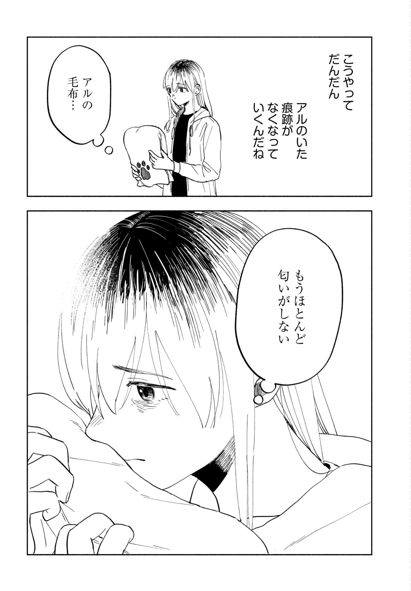 最愛のきみへ。 漫画『アルへ』 最愛のきみへ。 漫画『アルへ』