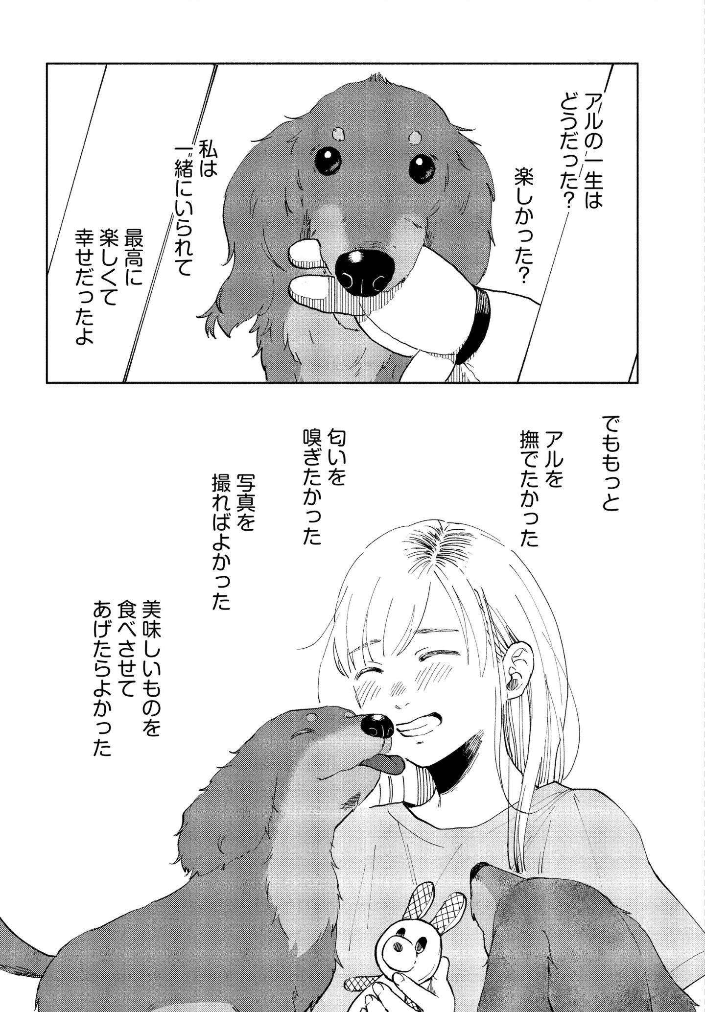 最愛のきみへ。 漫画『アルへ』 最愛のきみへ。 漫画『アルへ』