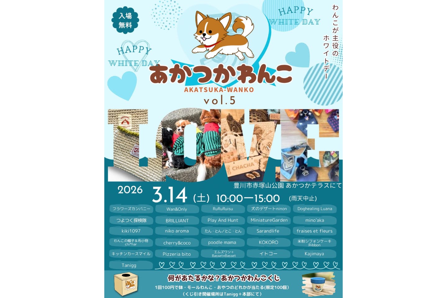 あかつかわんこ vol.5