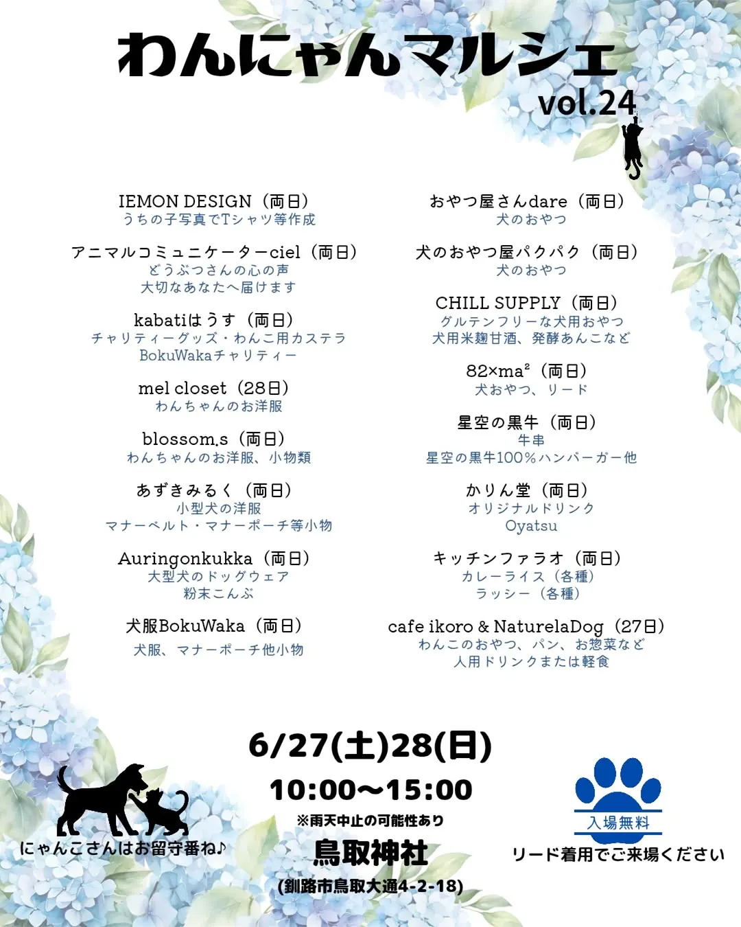 わんにゃんマルシェ Vol.24