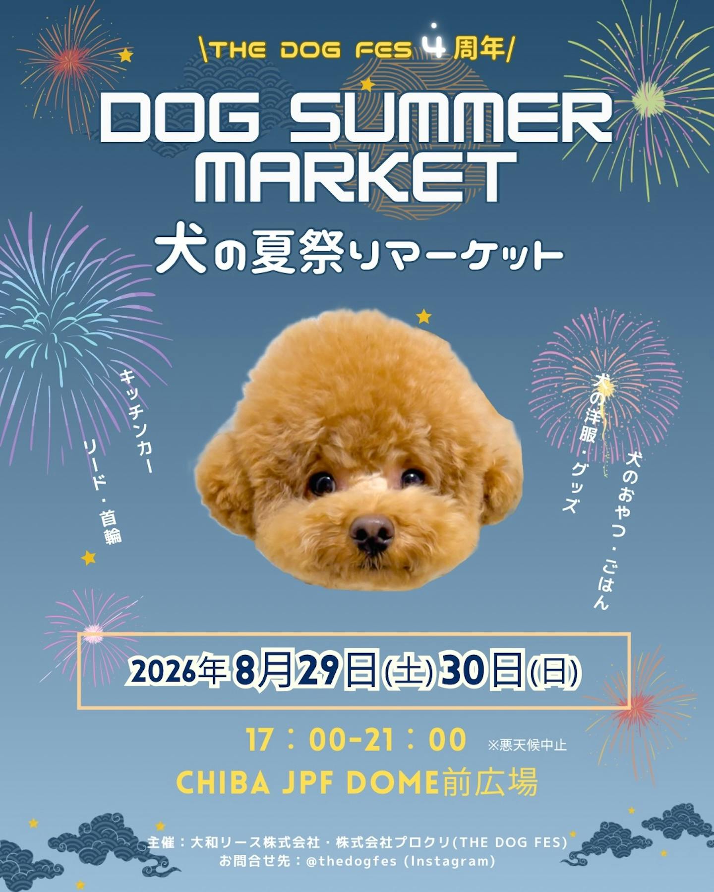 2026年8月関東版】愛犬と一緒に楽しめるドッグイベント|ワンクォール