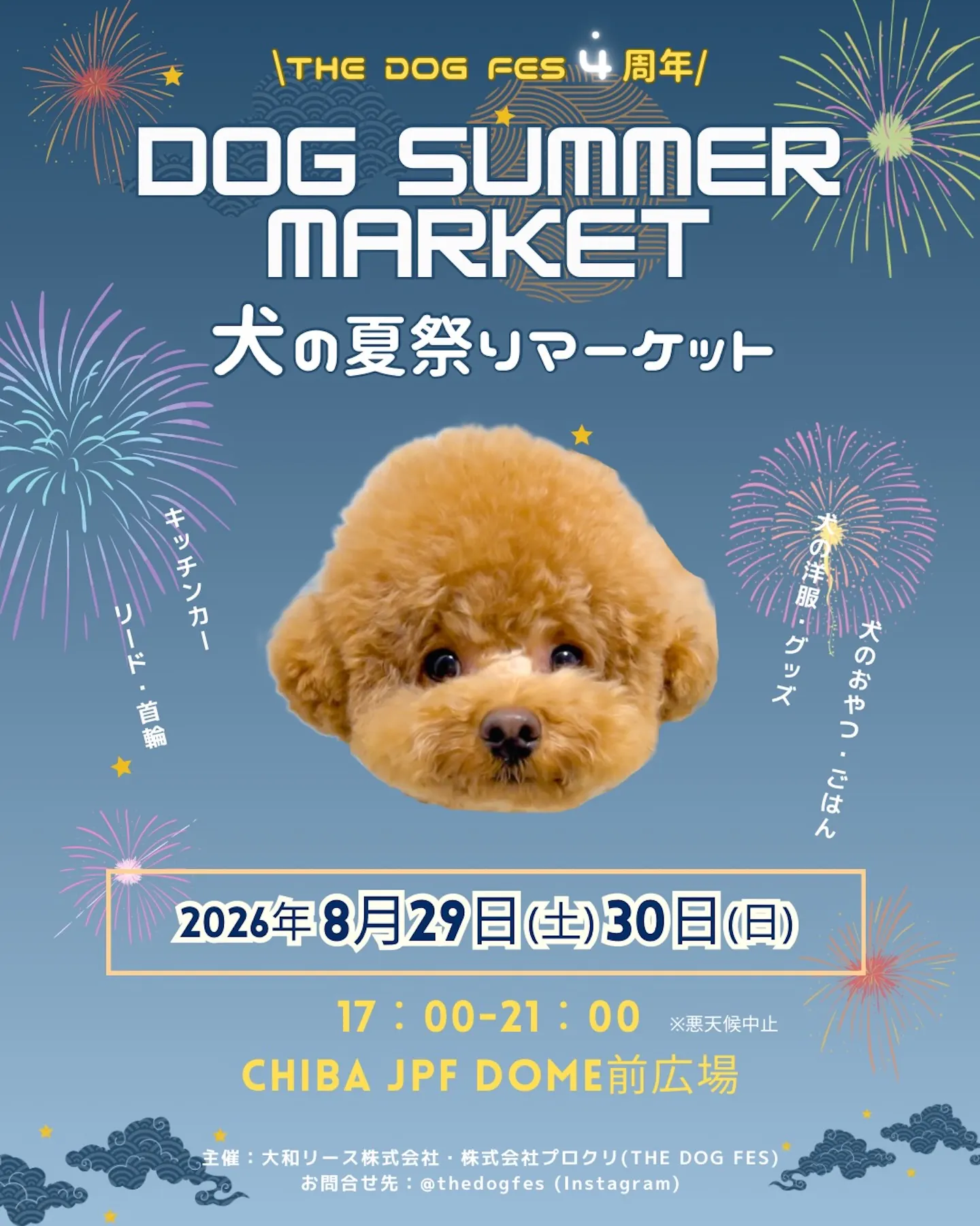 THE DOG FES-犬の夏祭りマーケット- THE DOG FES-犬の夏祭りマーケット-