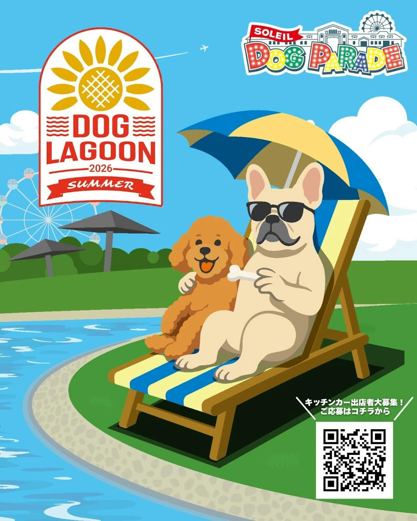 2026年7月関東版】愛犬と一緒に楽しめるドッグイベント|ワンクォール