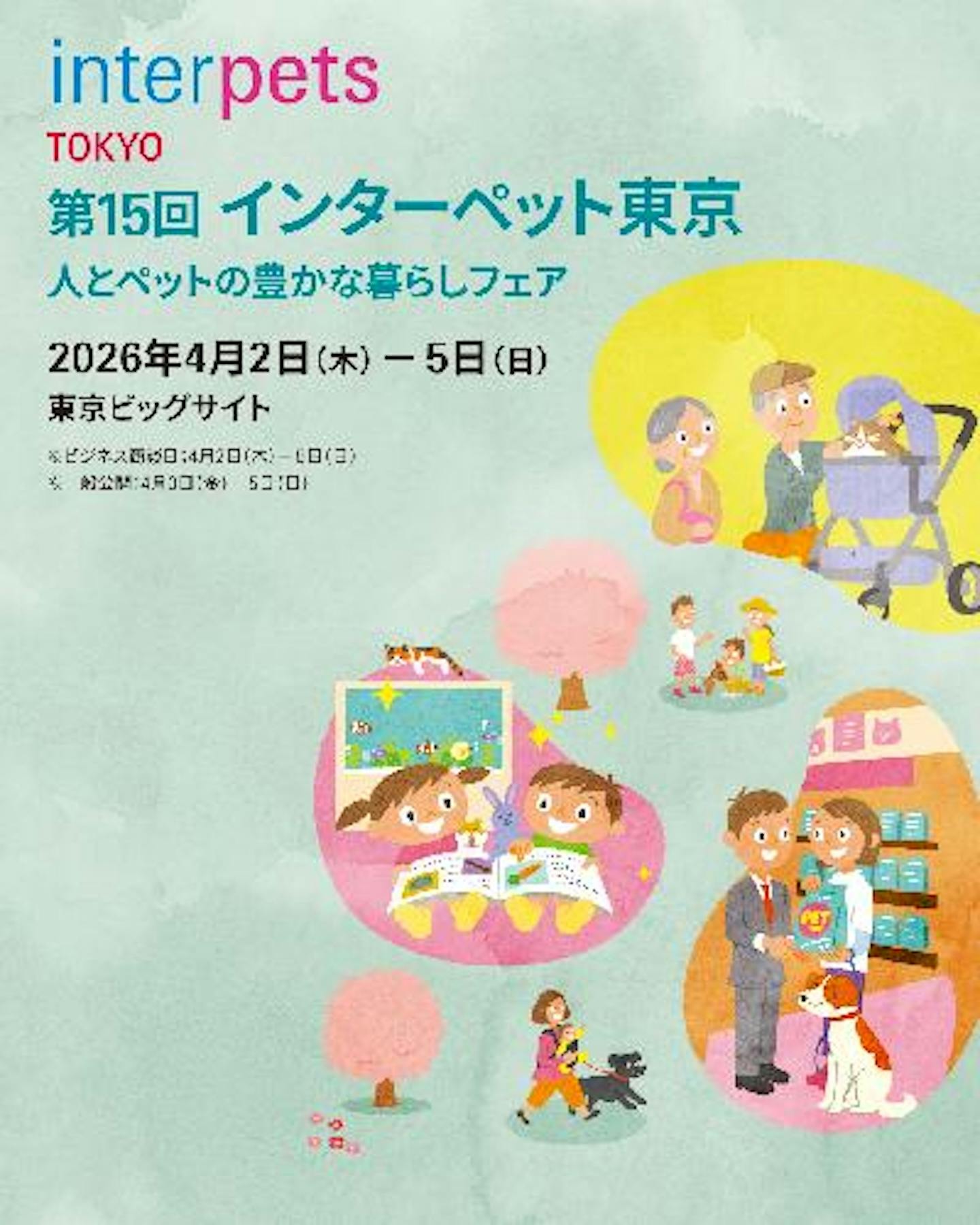 第15回 インターペット東京