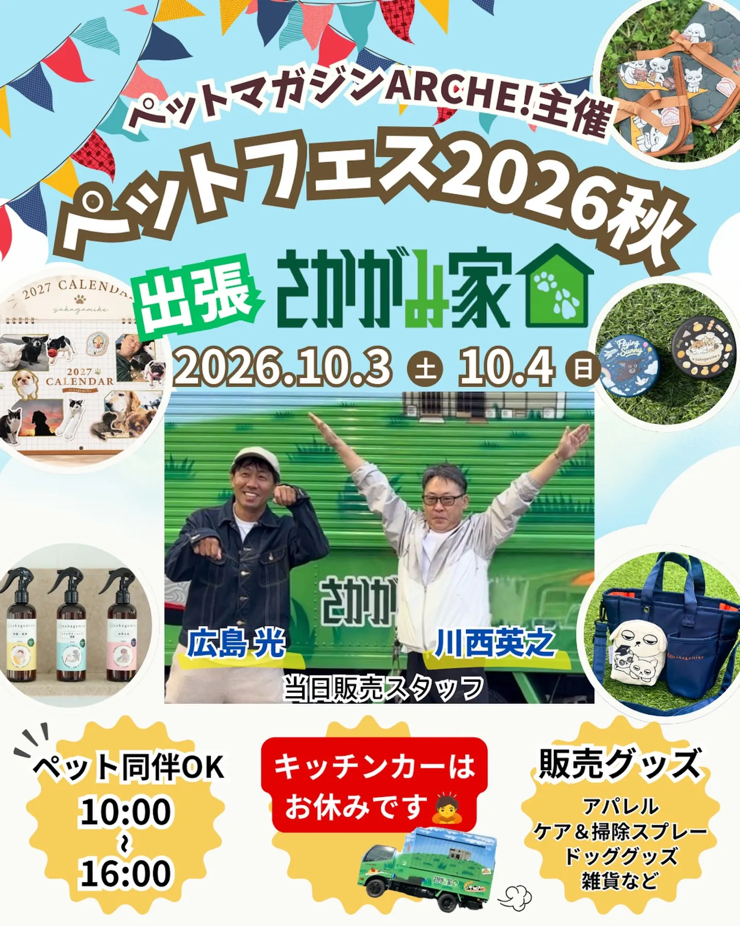 ARCHE! presents ペットフェス2026秋 in 宮城県松島離宮