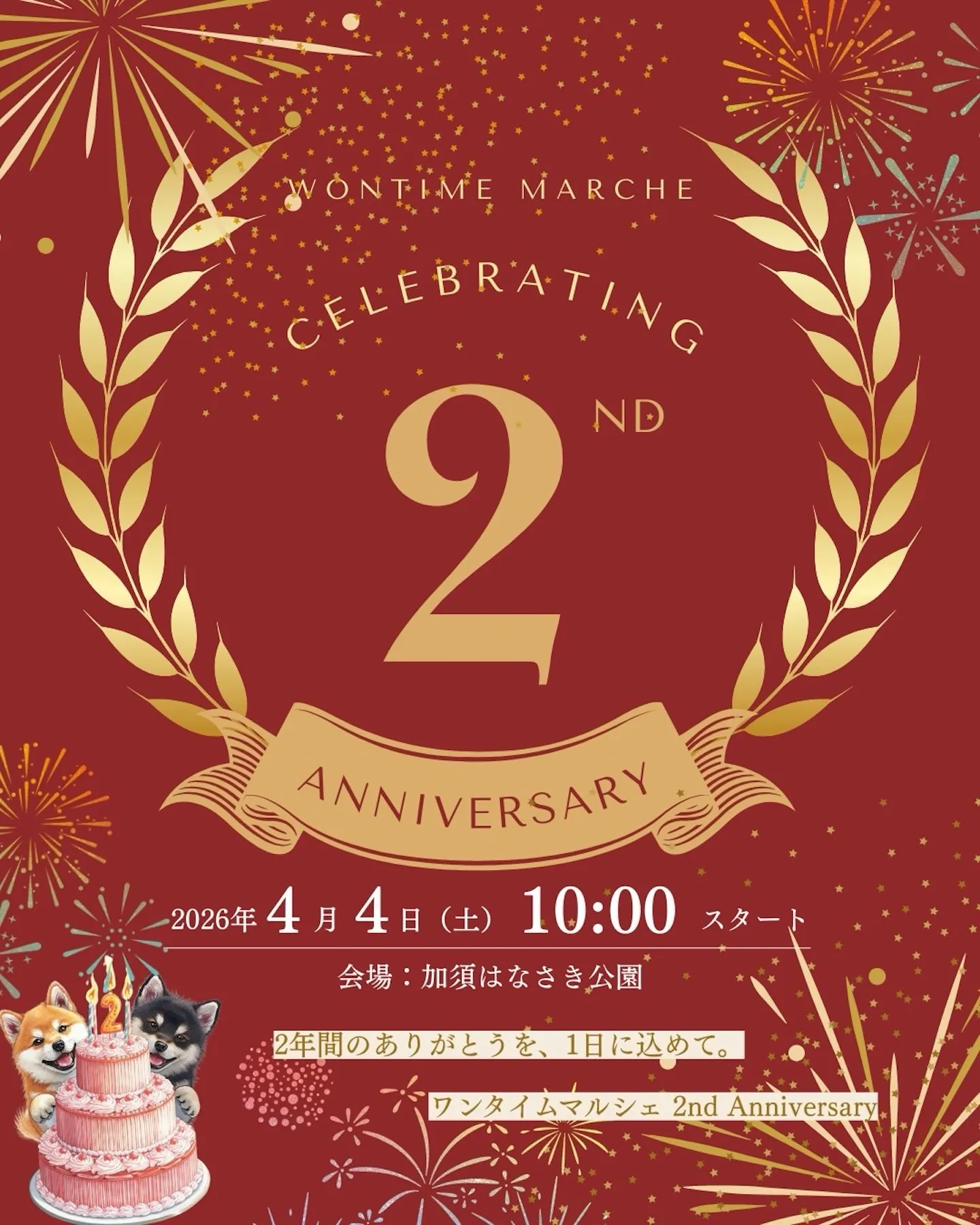 第18回ワンタイムマルシェ @加須はなさき公園
