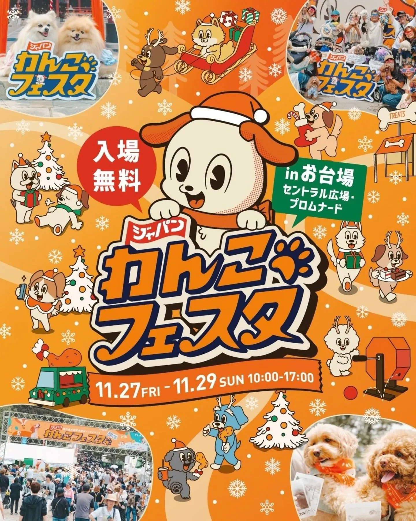 ジャパンわんこフェスタ2026 秋 in お台場 ジャパンわんこフェスタ2026 秋 in お台場