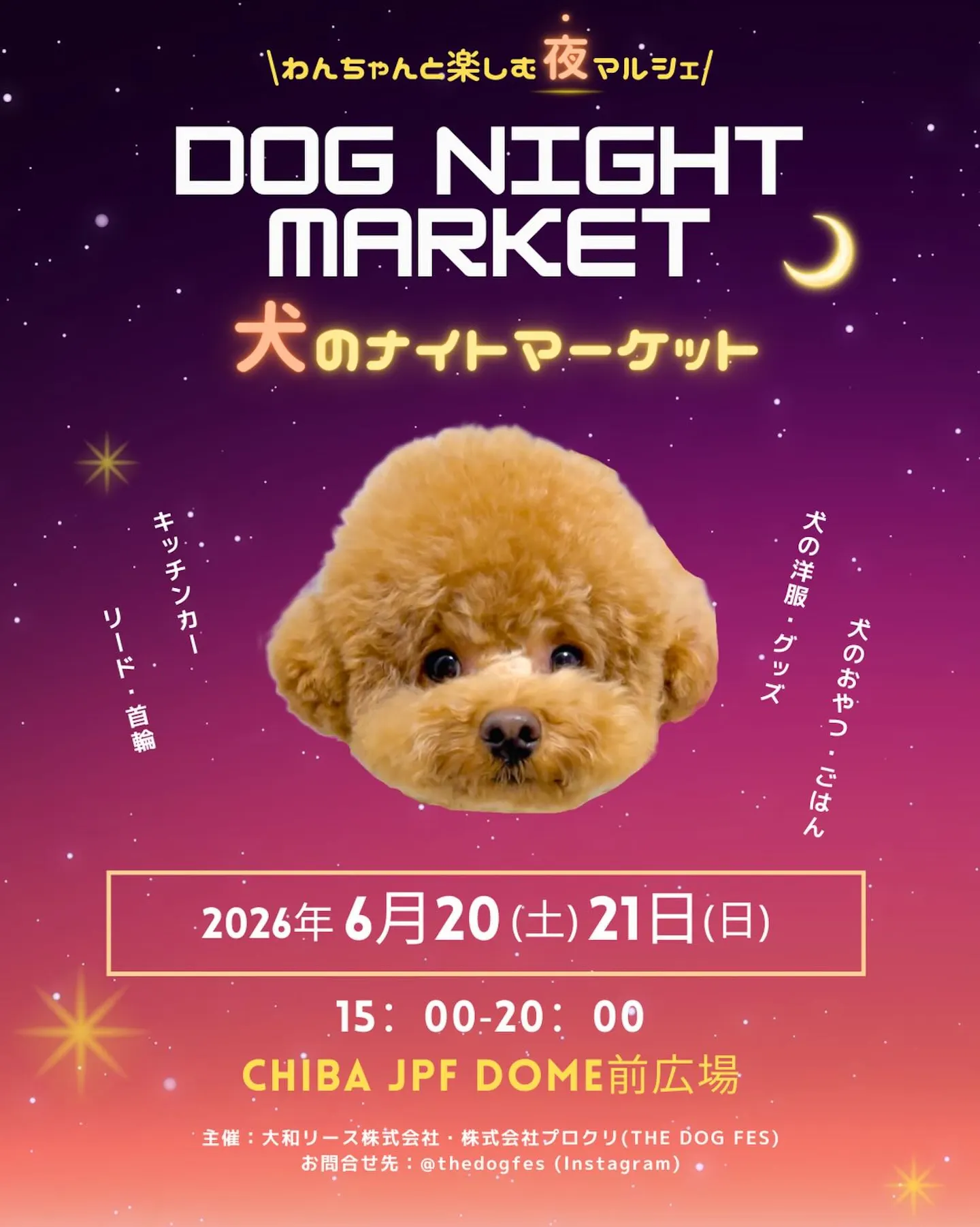 THE DOG FES-犬のナイトマーケット-