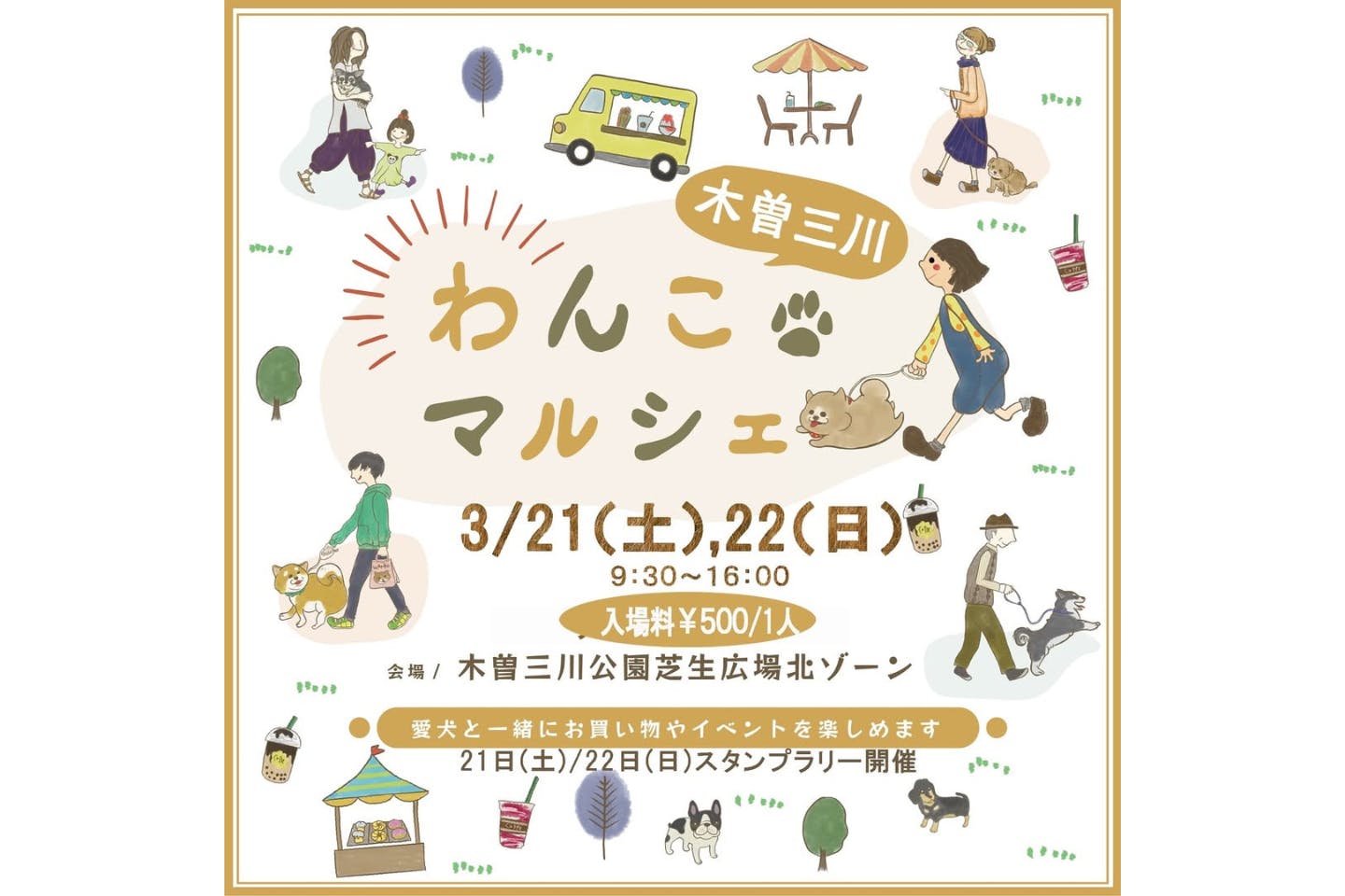 木曽三川わんこマルシェvol.26