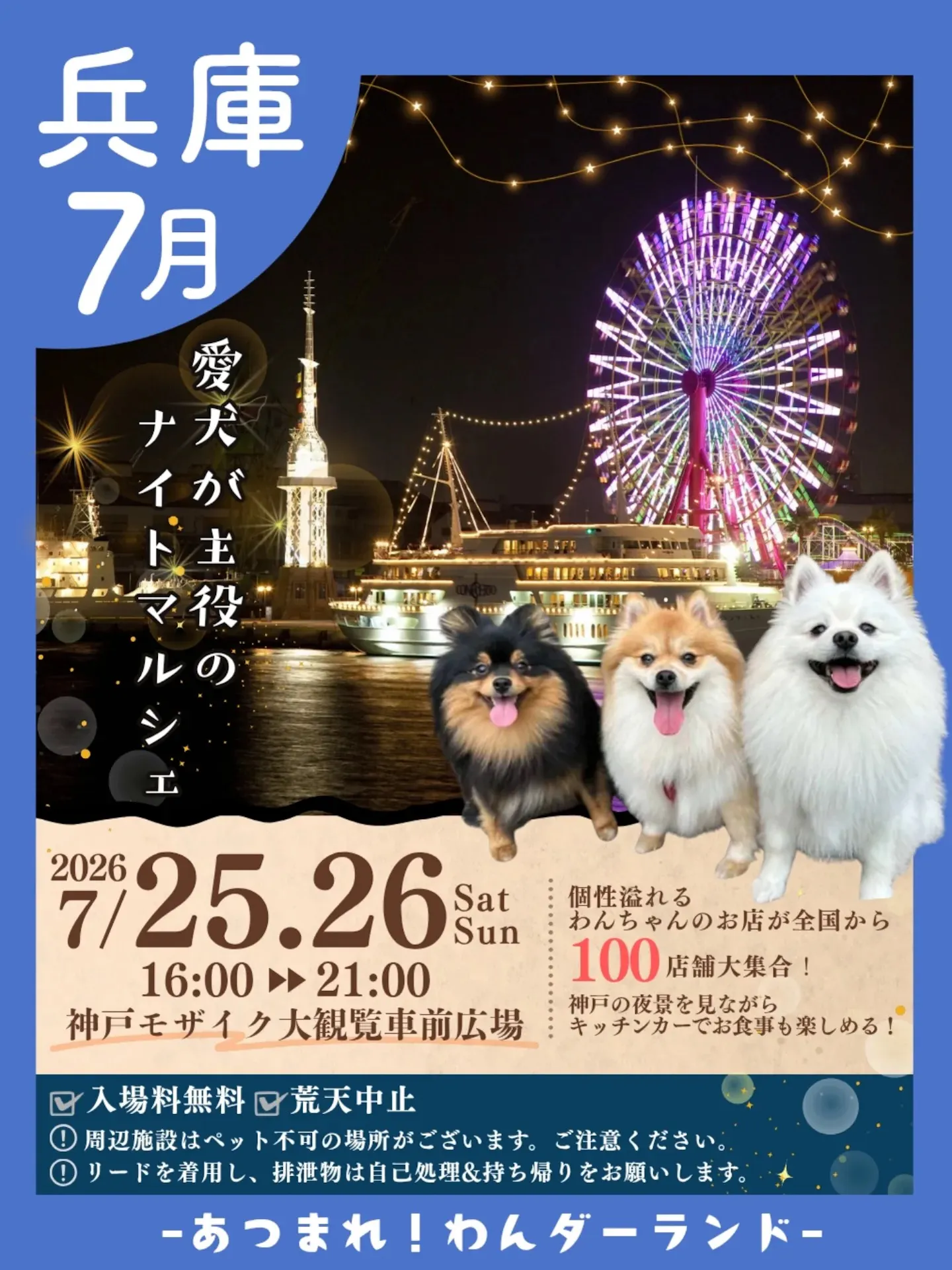 あつまれわんダーランドナイトマルシェ あつまれわんダーランドナイトマルシェ