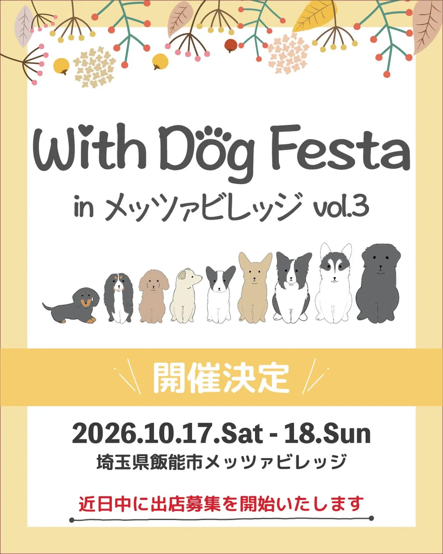 With Dog Festa in メッツァビレッジ