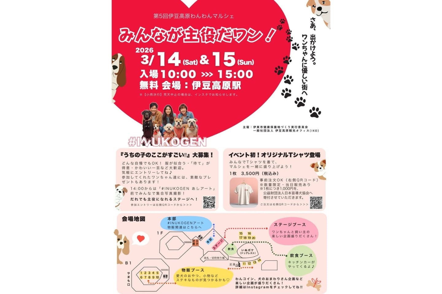 第4回 伊豆高原わんわんマルシェ