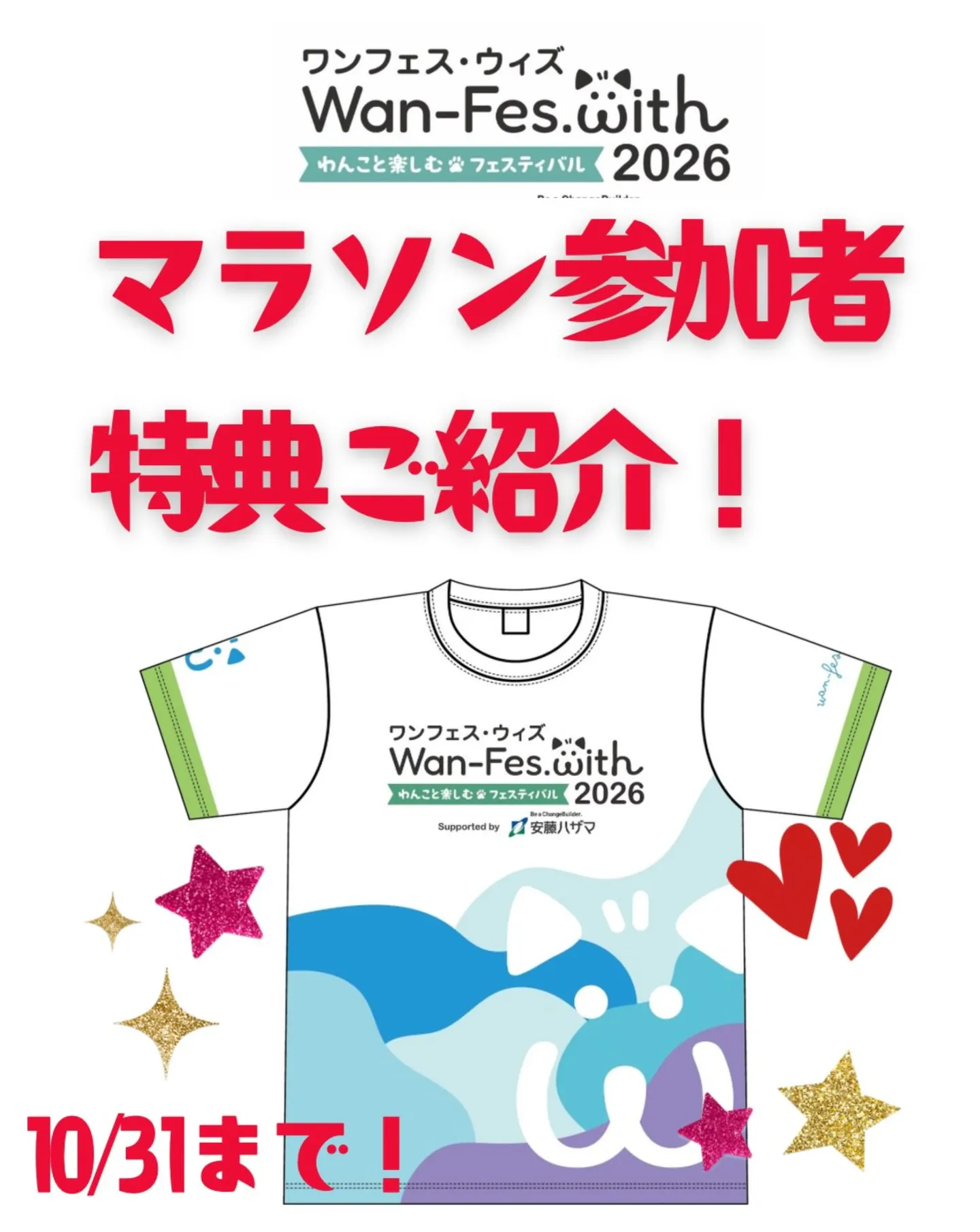 Wan-Fes. with 2026 〜わんこと楽しむフェスティバル〜 Wan-Fes. with 2026 〜わんこと楽しむフェスティバル〜