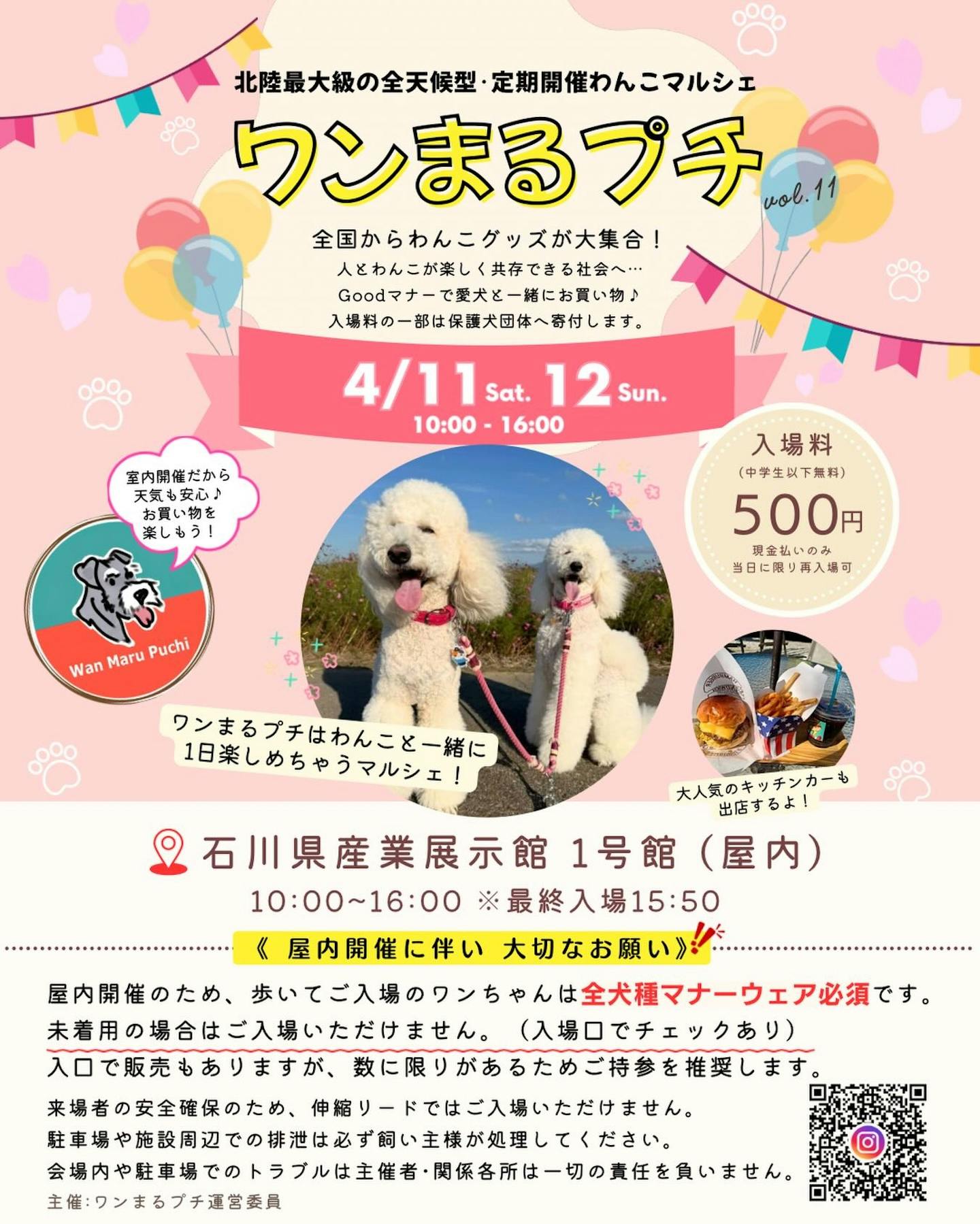 ワンまるプチ vol.11