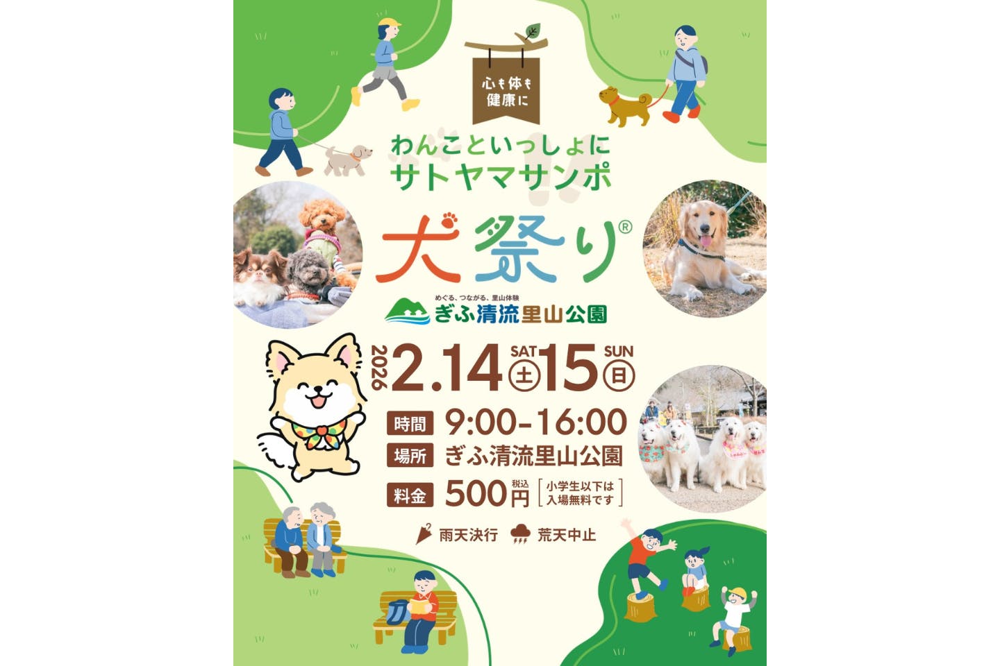 犬祭り@ぎふ清流里山公園 犬祭り@ぎふ清流里山公園