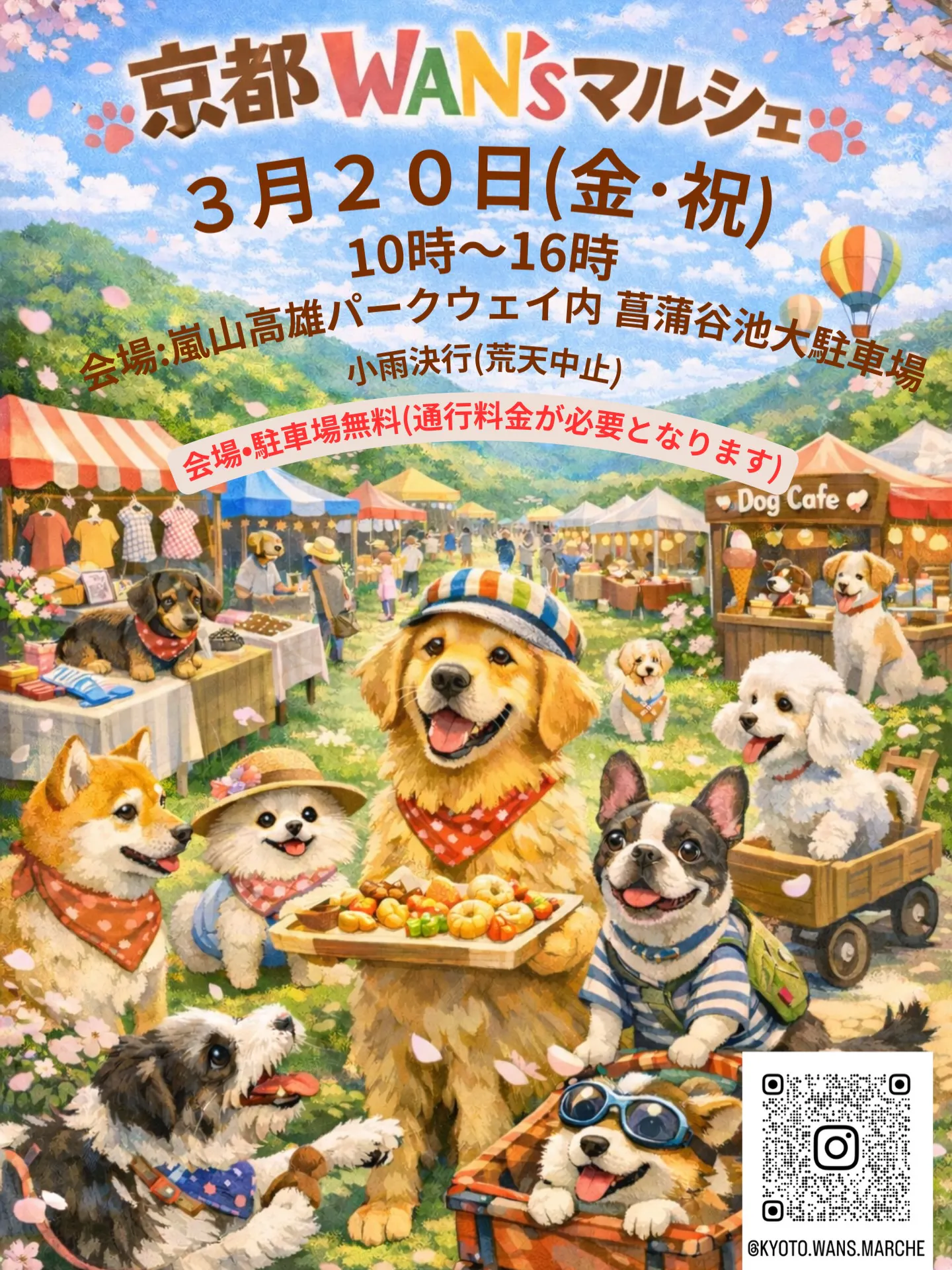 京都 WAN's マルシェ