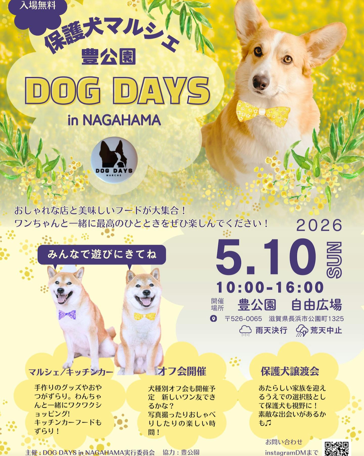 2026年5月関西版】愛犬と一緒に楽しめるドッグイベント|ワンクォール