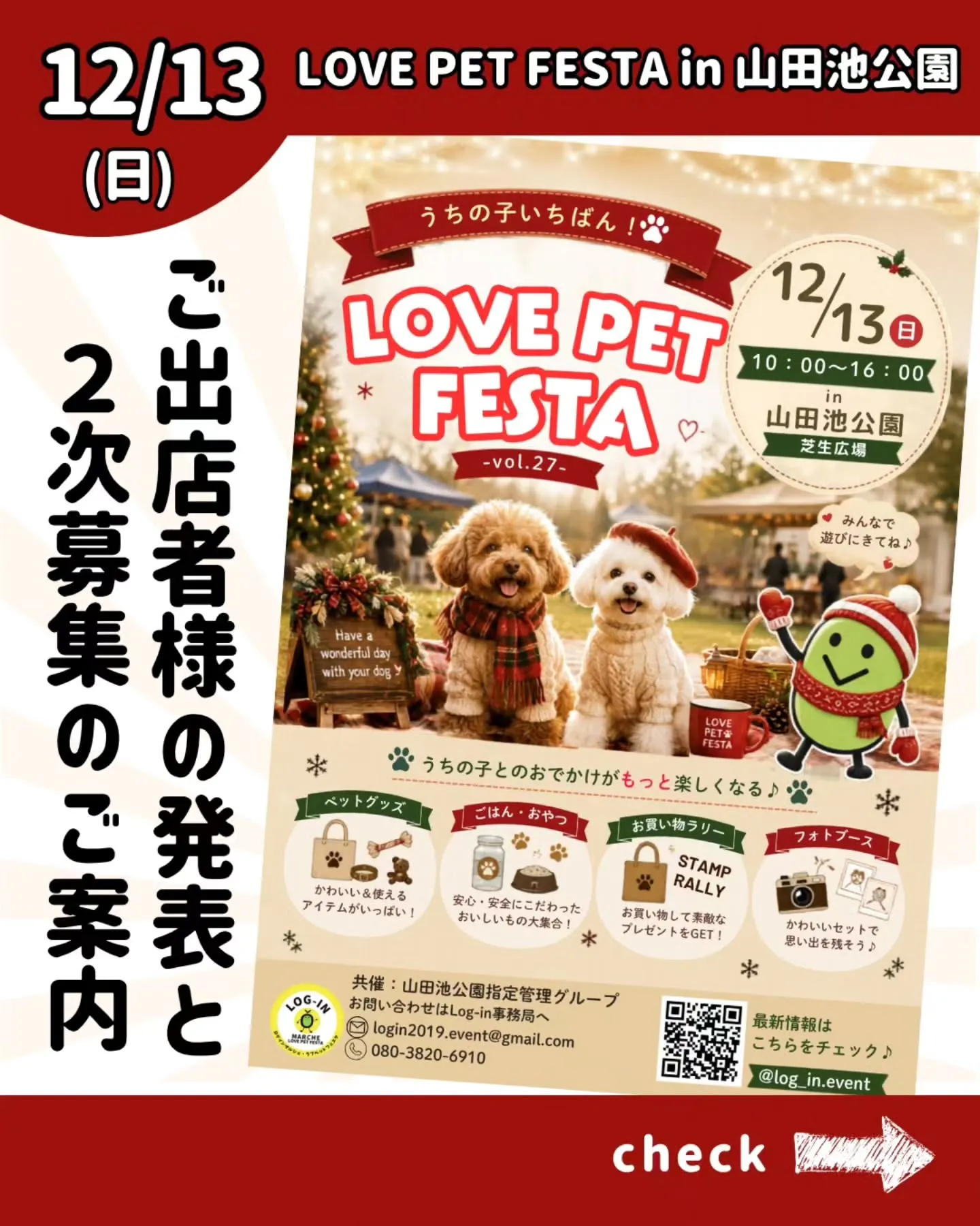 Log-in LOVE PET FESTA-vol.27- in 山田池公園芝生広場 Log-in LOVE PET FESTA-vol.27- in 山田池公園芝生広場