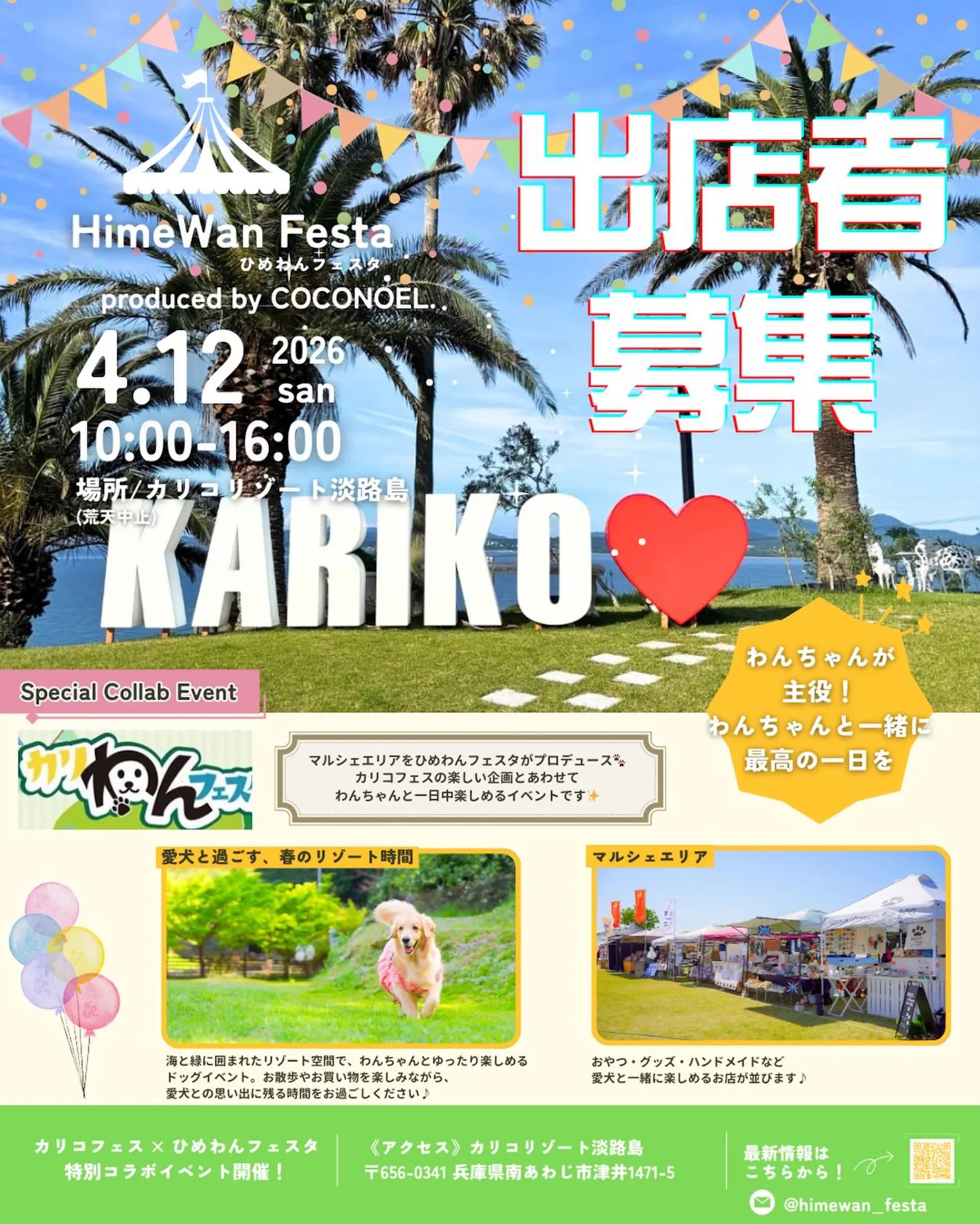 カリコフェス内 マルシェエリア ひめわんフェスタ